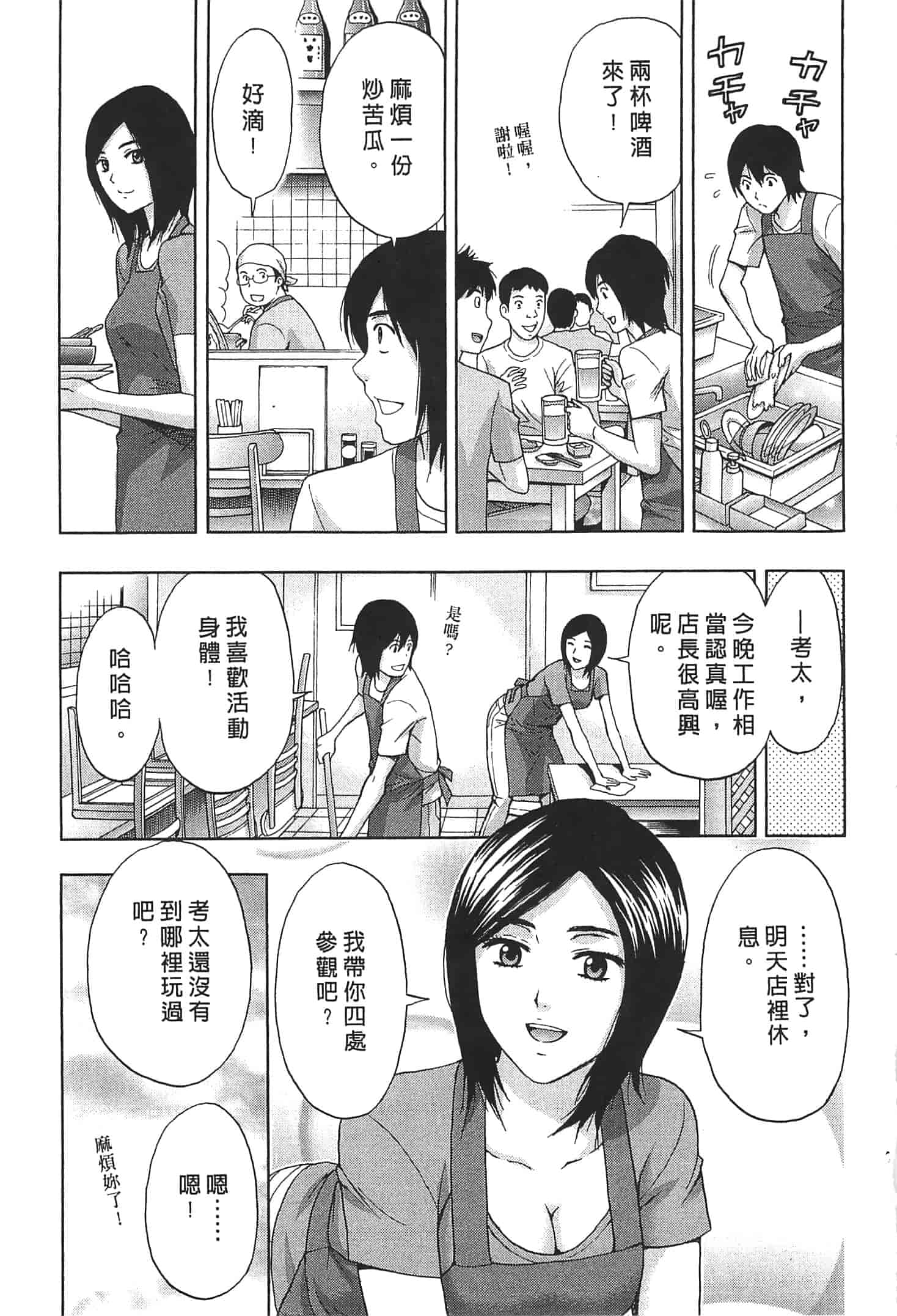 汉化版-[東タイラ] お姉さん過激ですッ!_第2集