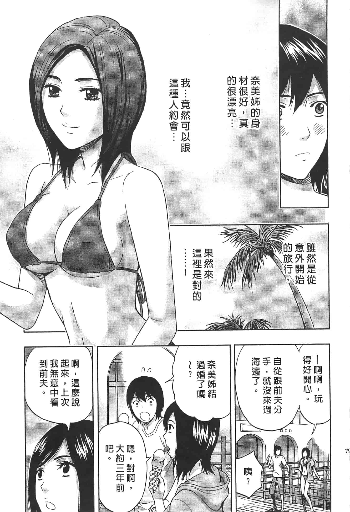 汉化版-[東タイラ] お姉さん過激ですッ!_第2集