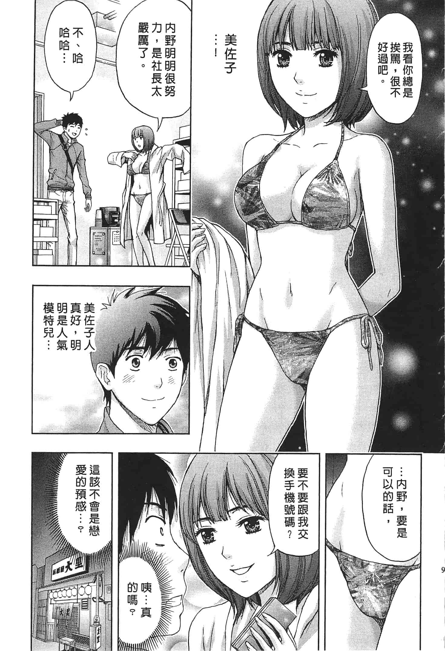 汉化版-[東タイラ] お姉さん過激ですッ!_第1集