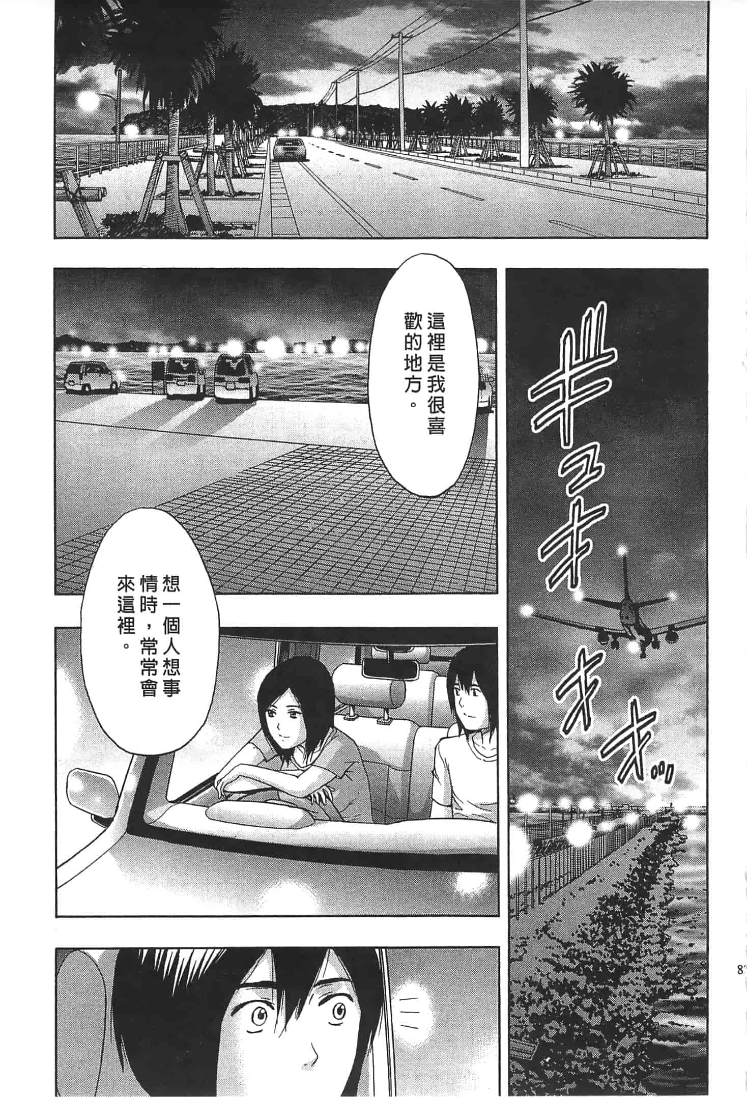 汉化版-[東タイラ] お姉さん過激ですッ!_第3集