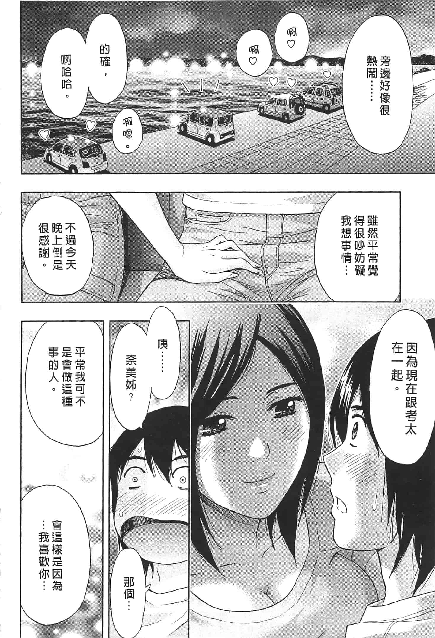 汉化版-[東タイラ] お姉さん過激ですッ!_第3集