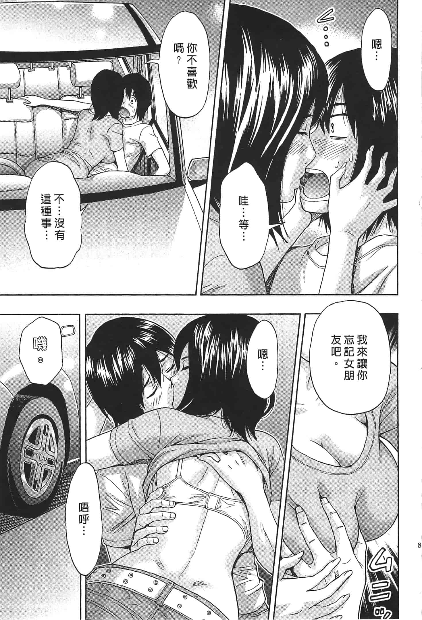 汉化版-[東タイラ] お姉さん過激ですッ!_第3集