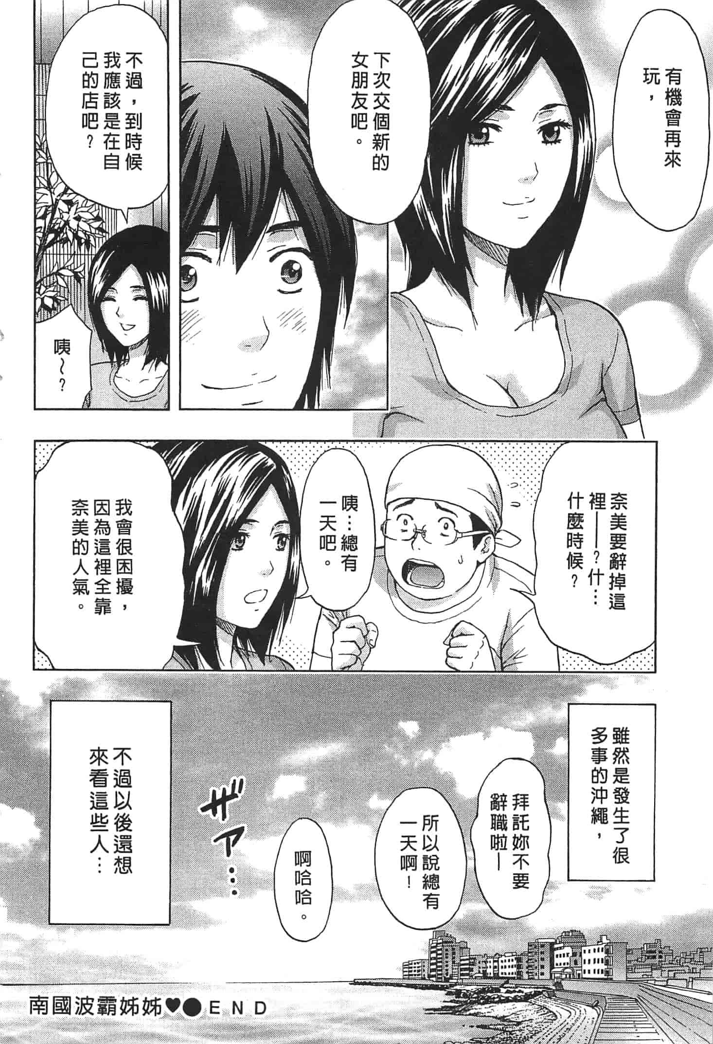 汉化版-[東タイラ] お姉さん過激ですッ!_第3集