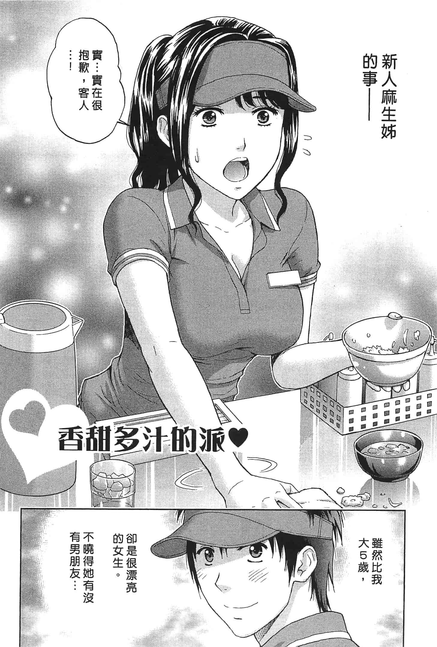 汉化版-[東タイラ] お姉さん過激ですッ!_第3集