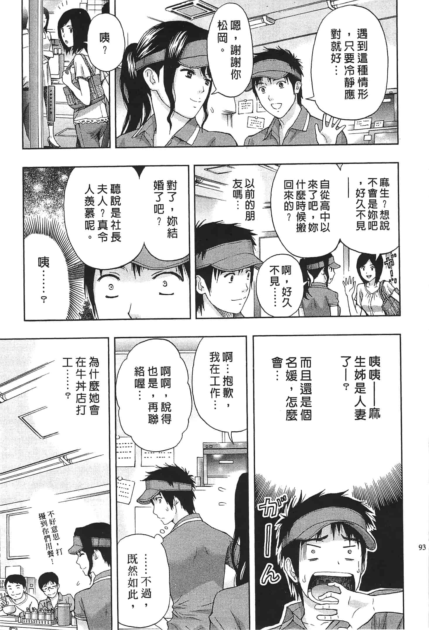 汉化版-[東タイラ] お姉さん過激ですッ!_第3集
