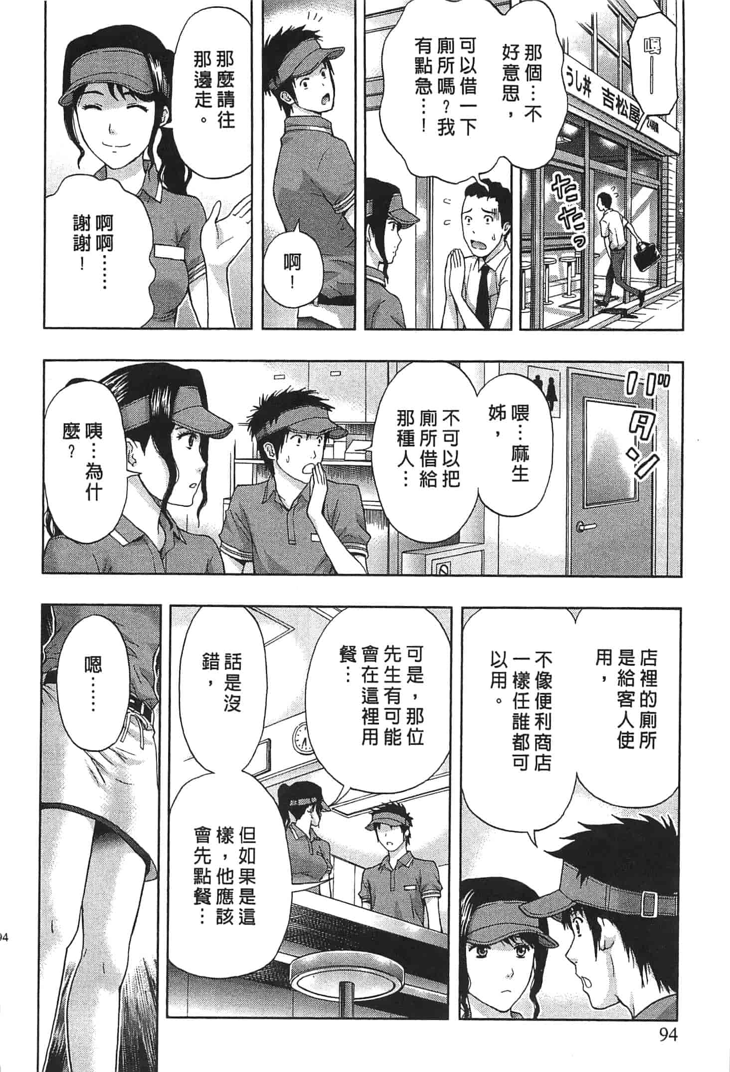 汉化版-[東タイラ] お姉さん過激ですッ!_第3集