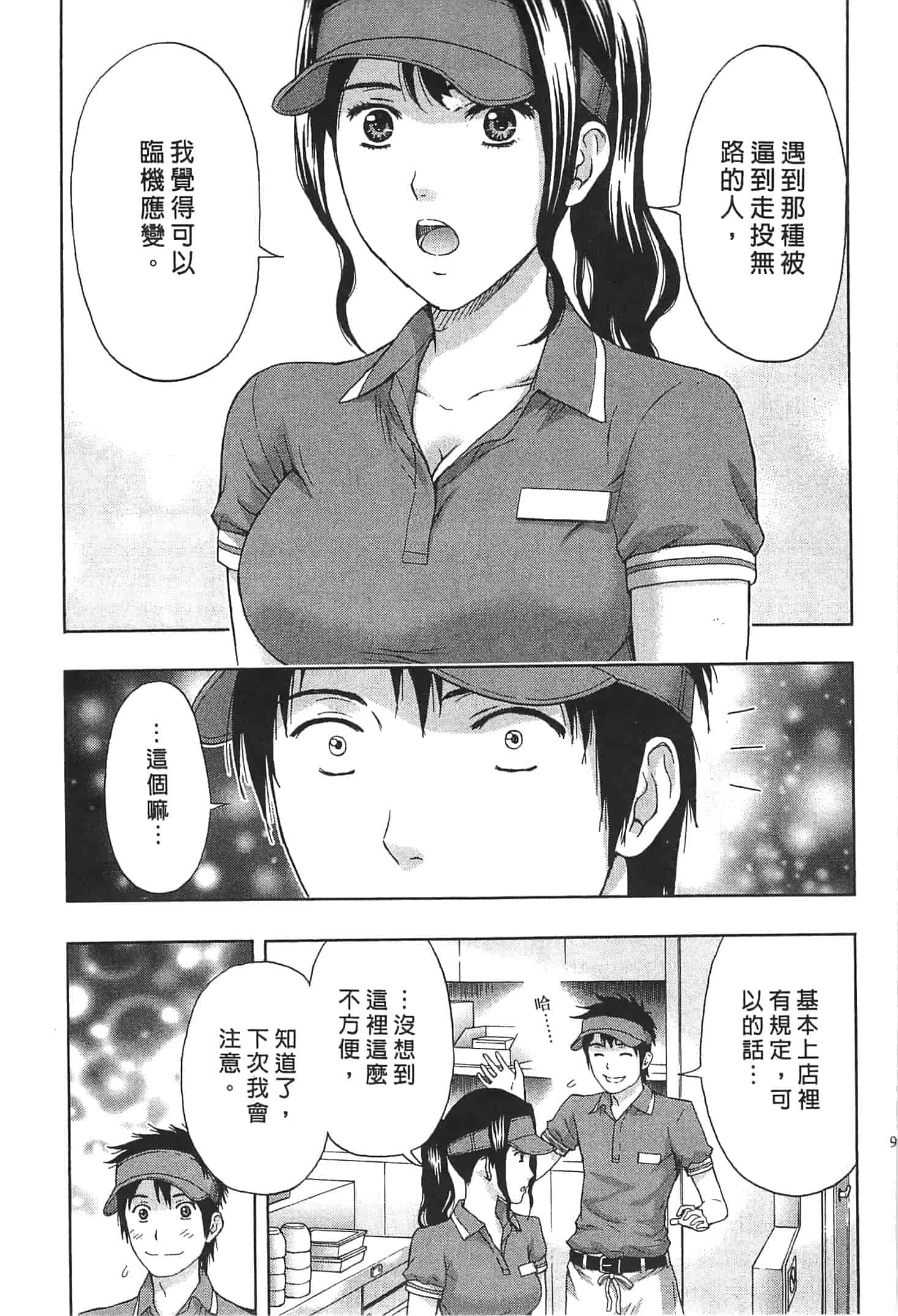 汉化版-[東タイラ] お姉さん過激ですッ!_第3集