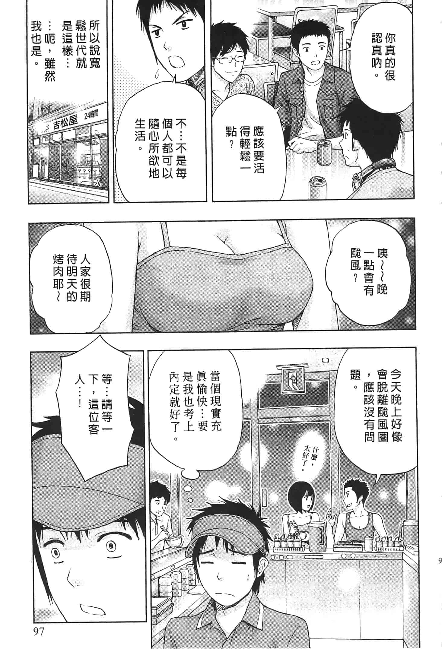 汉化版-[東タイラ] お姉さん過激ですッ!_第3集