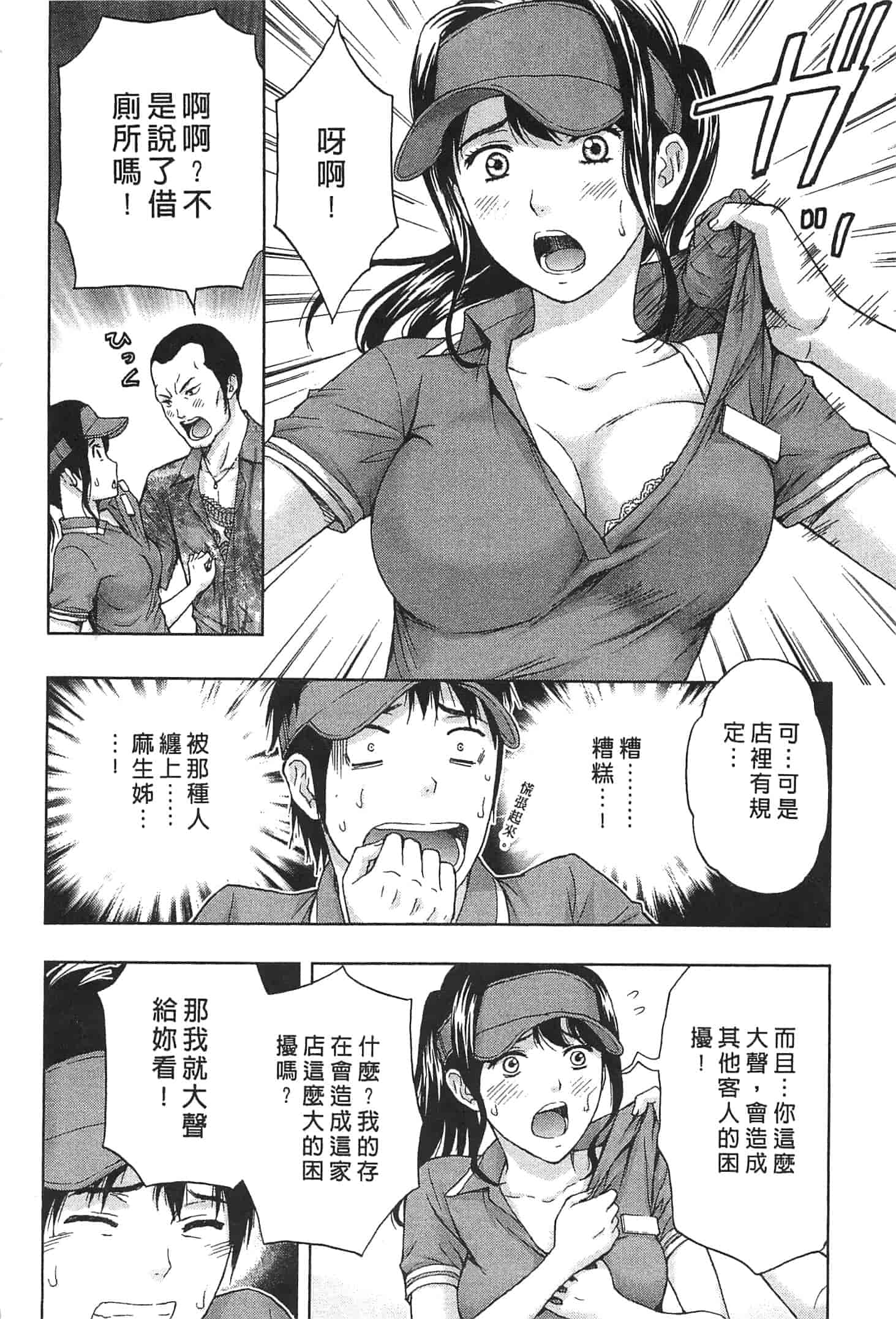 汉化版-[東タイラ] お姉さん過激ですッ!_第3集