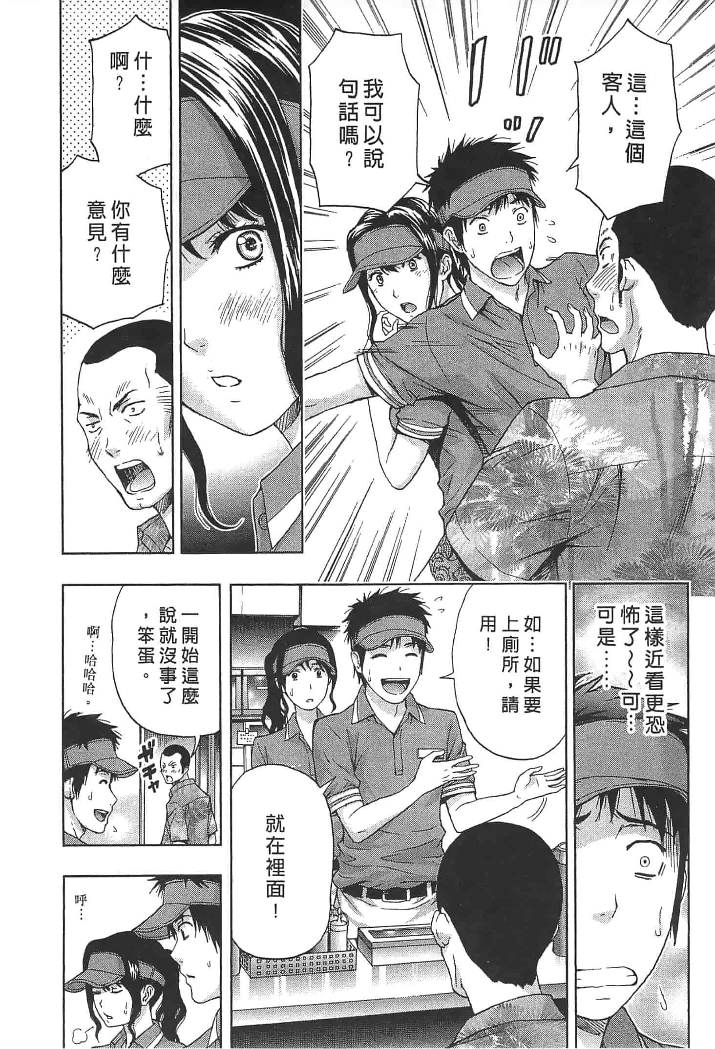 汉化版-[東タイラ] お姉さん過激ですッ!_第3集