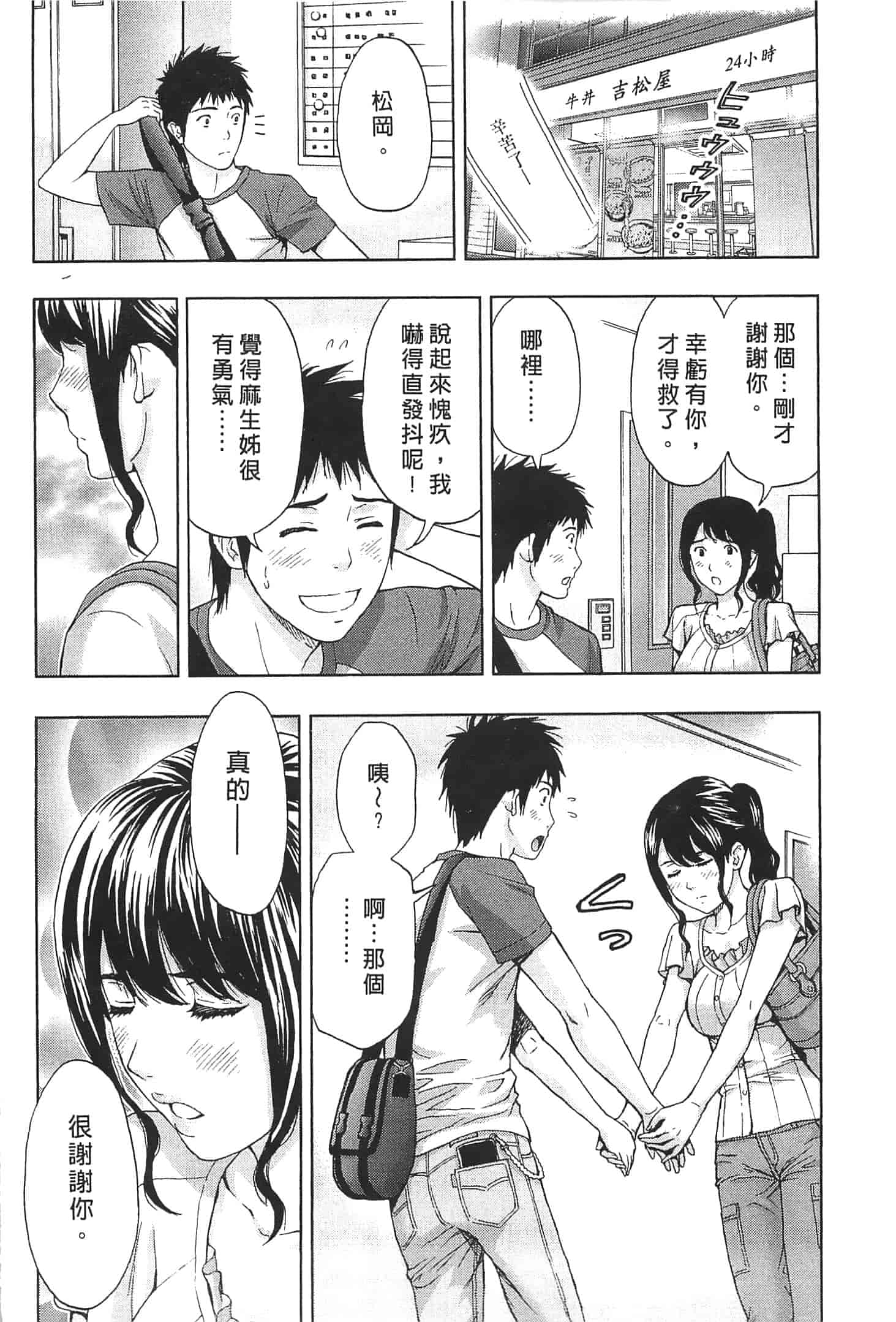 汉化版-[東タイラ] お姉さん過激ですッ!_第3集
