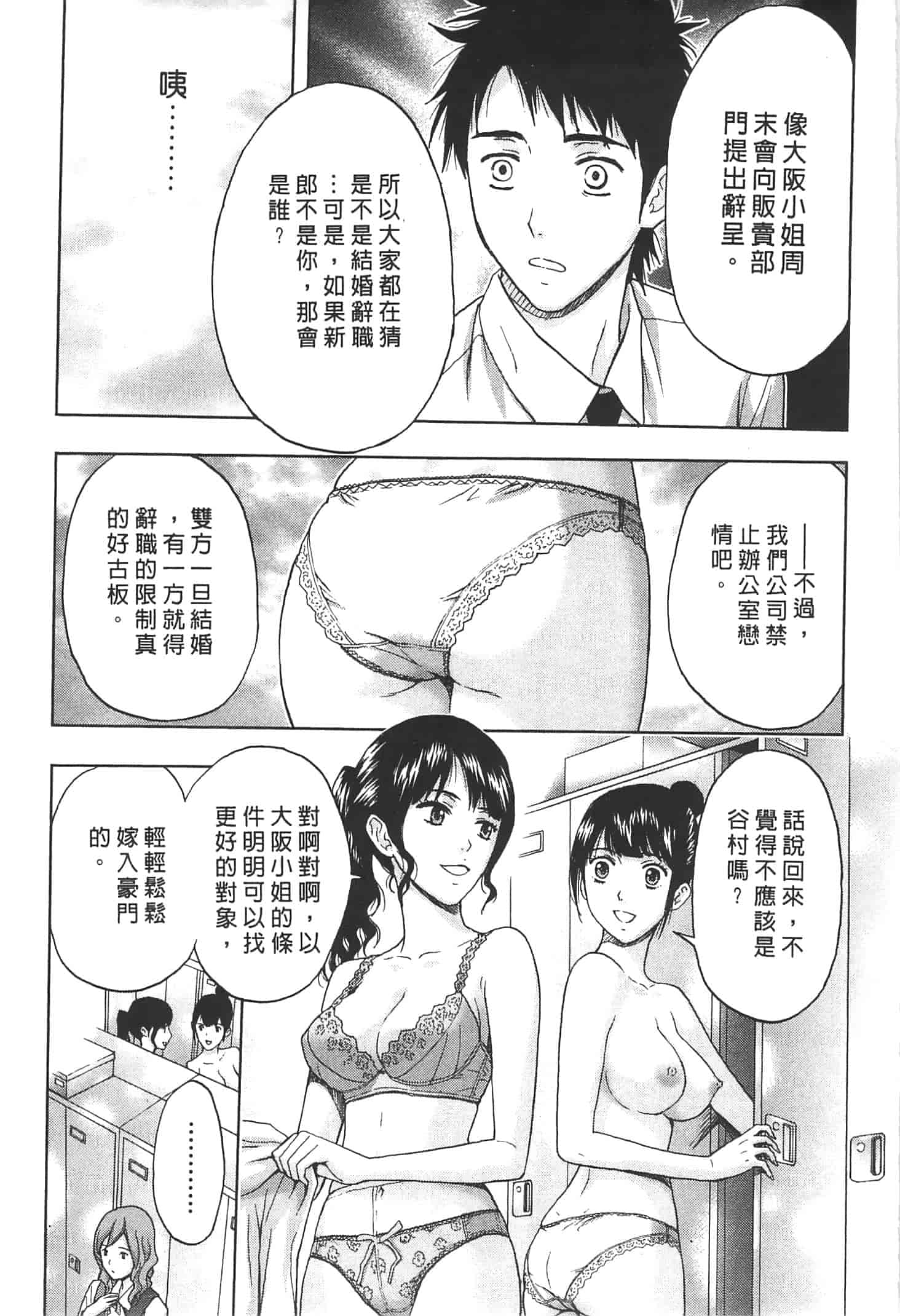 汉化版-[東タイラ] ぬくもり嬢の敏感レッスン_第3集