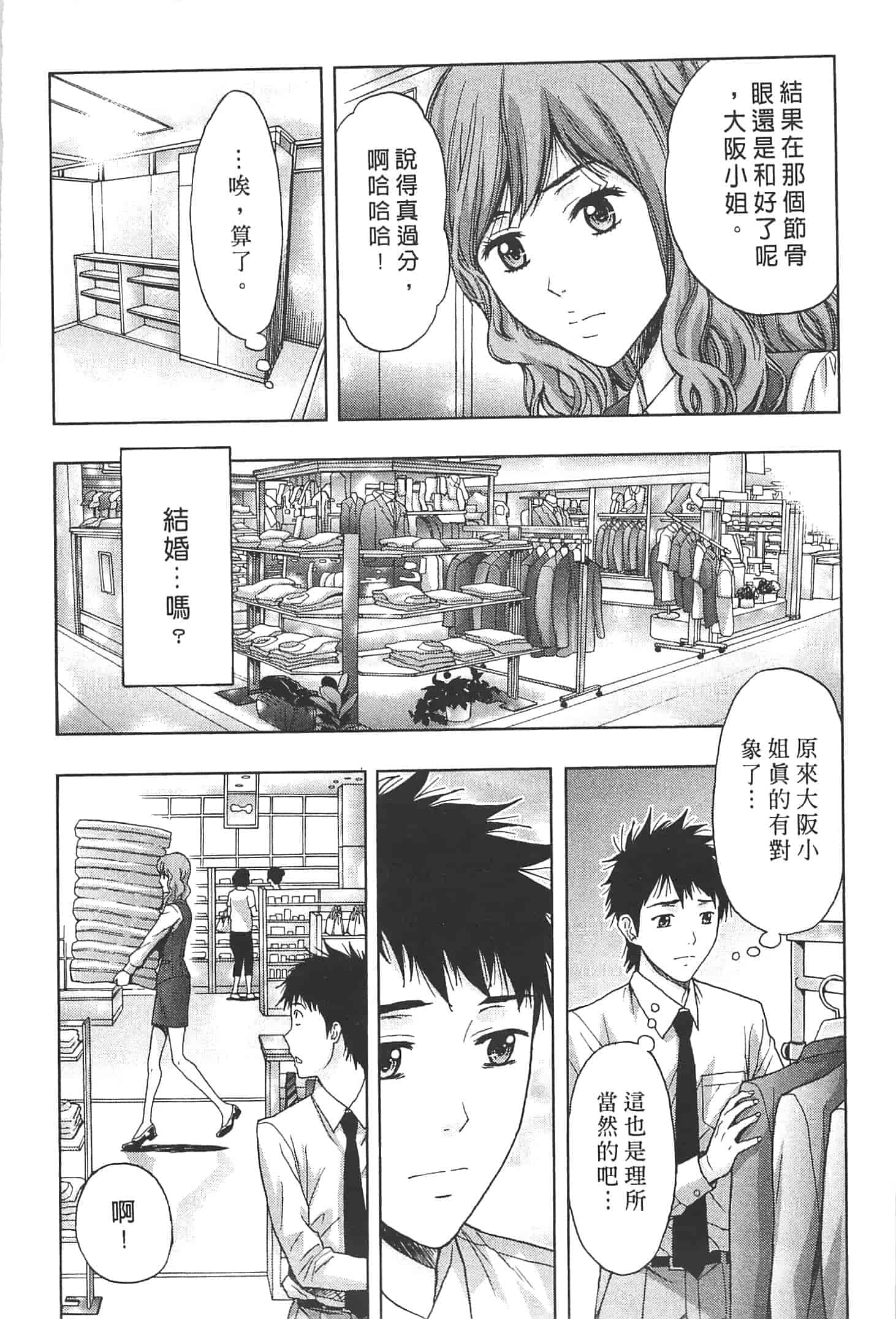 汉化版-[東タイラ] ぬくもり嬢の敏感レッスン_第3集
