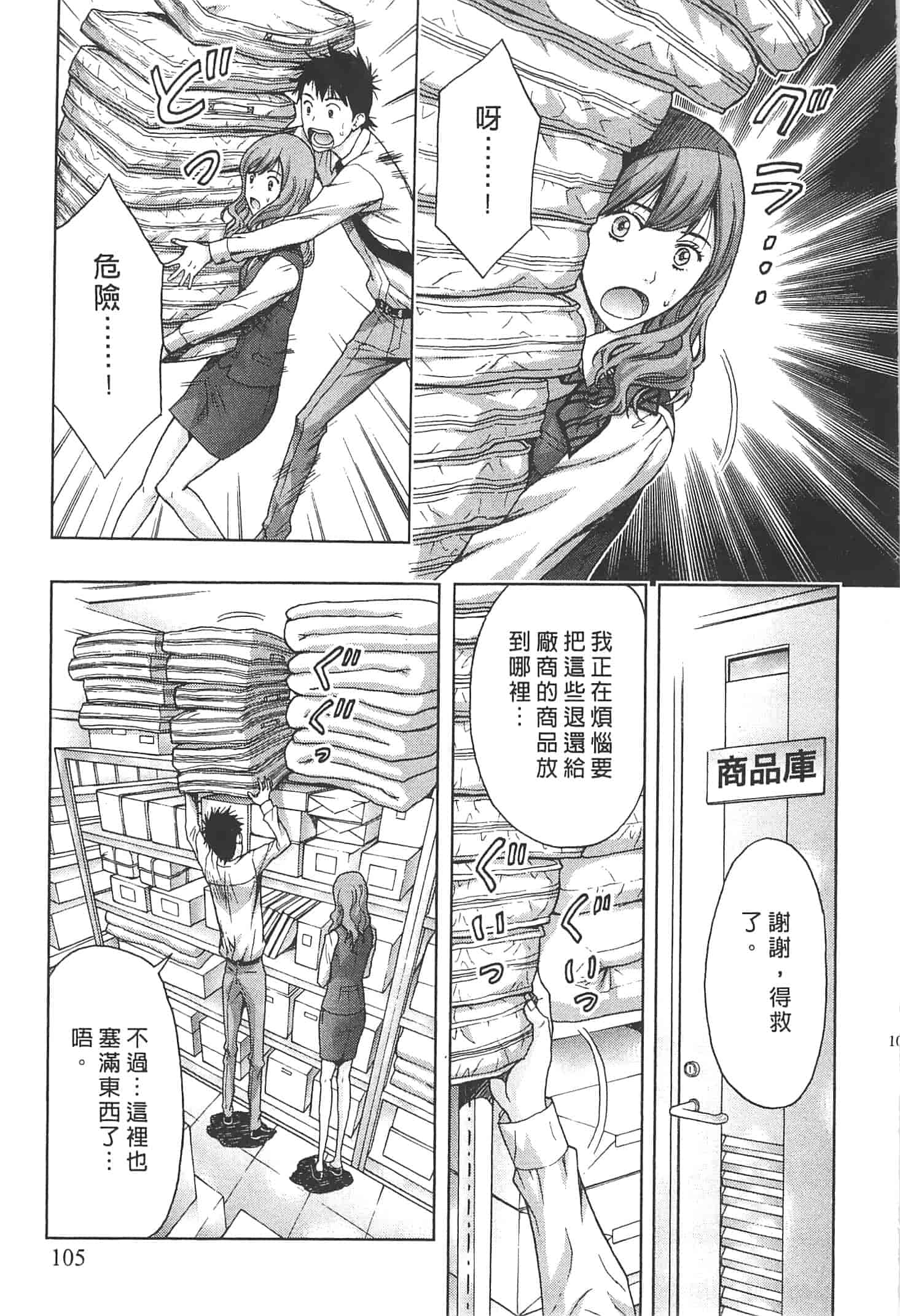 汉化版-[東タイラ] ぬくもり嬢の敏感レッスン_第3集