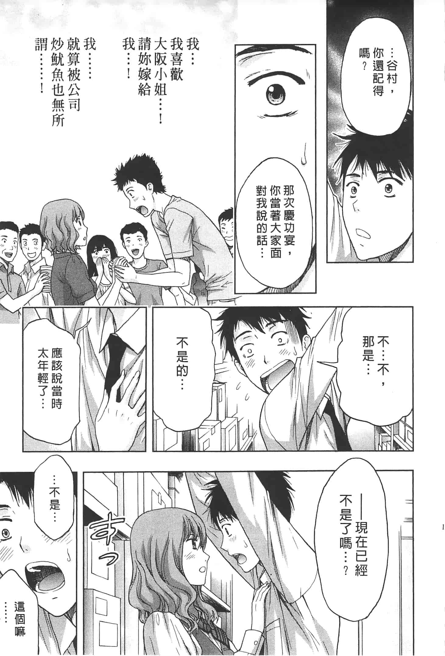 汉化版-[東タイラ] ぬくもり嬢の敏感レッスン_第3集