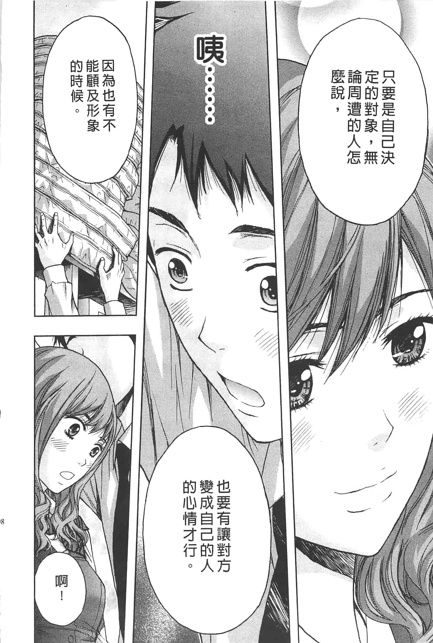 汉化版-[東タイラ] ぬくもり嬢の敏感レッスン_第3集