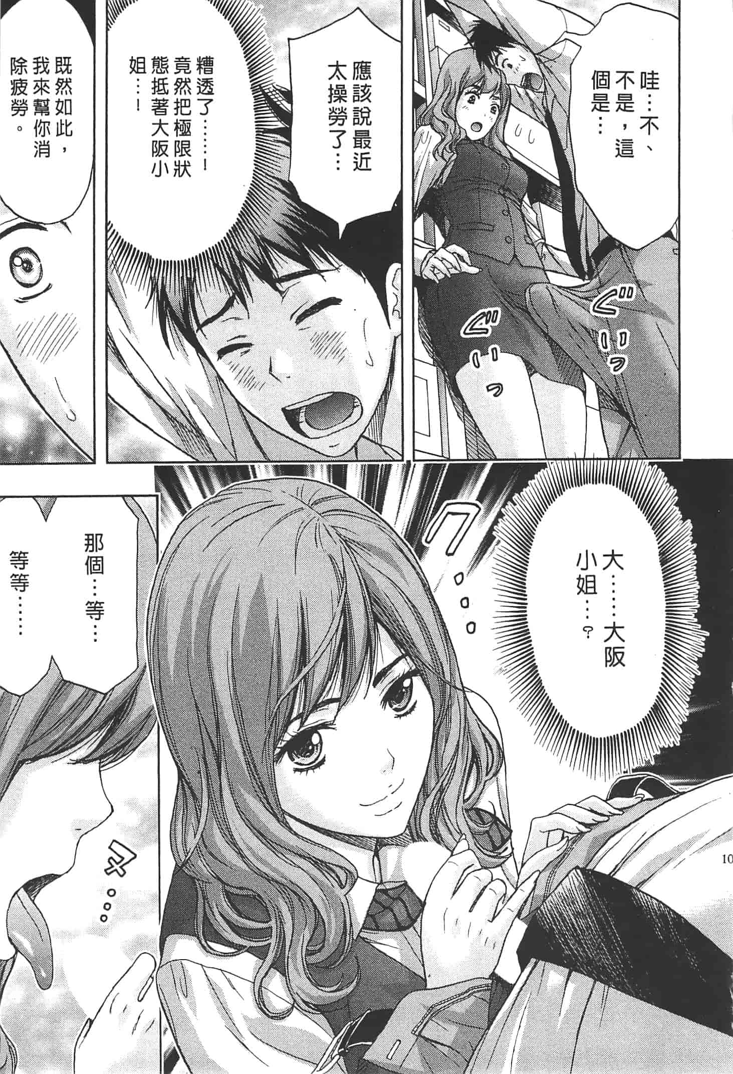 汉化版-[東タイラ] ぬくもり嬢の敏感レッスン_第3集