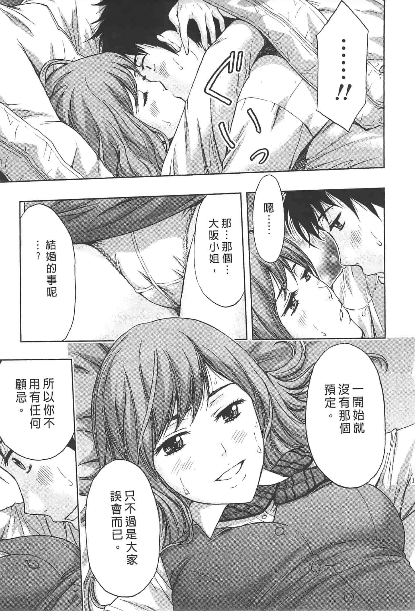 汉化版-[東タイラ] ぬくもり嬢の敏感レッスン_第3集
