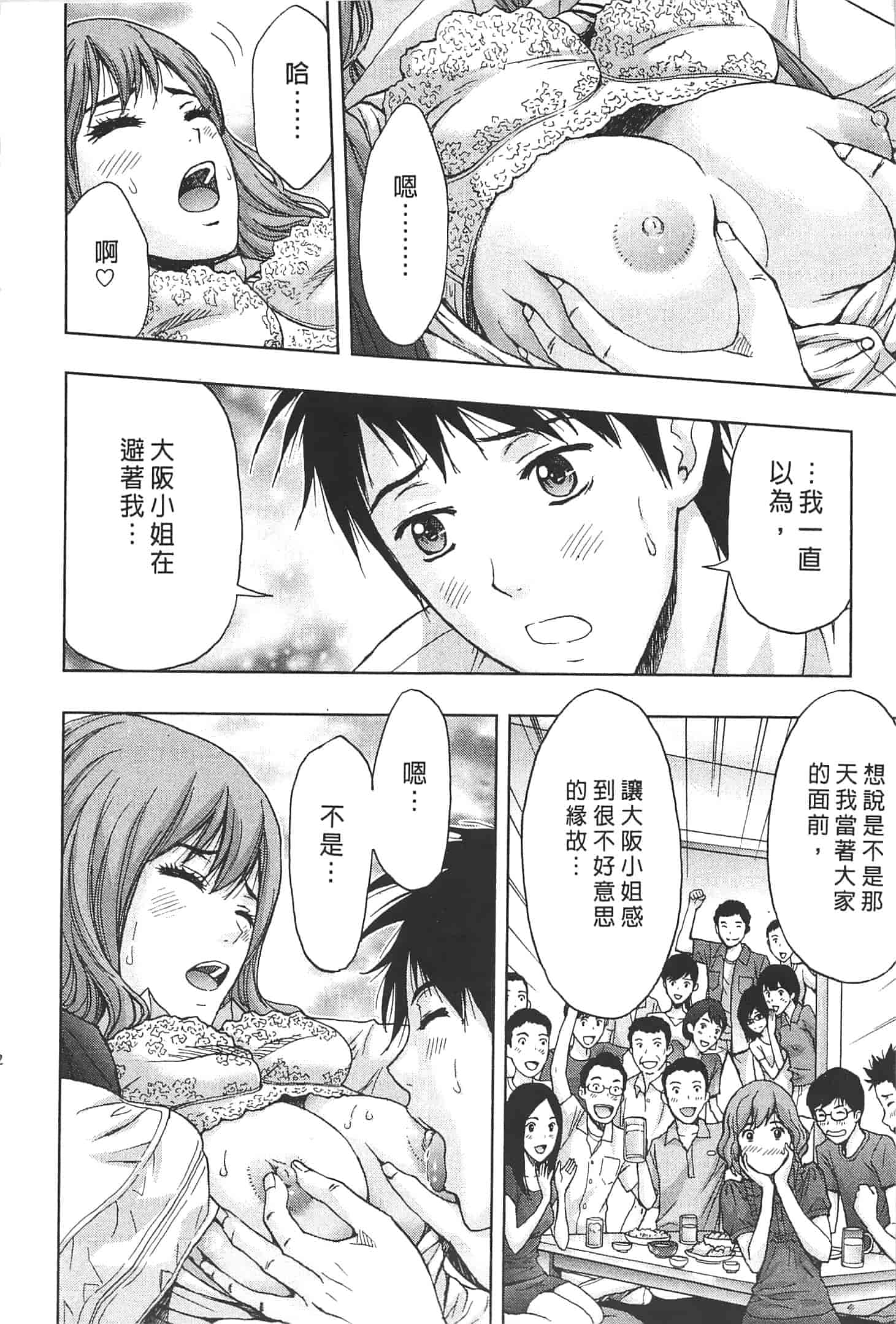 汉化版-[東タイラ] ぬくもり嬢の敏感レッスン_第3集