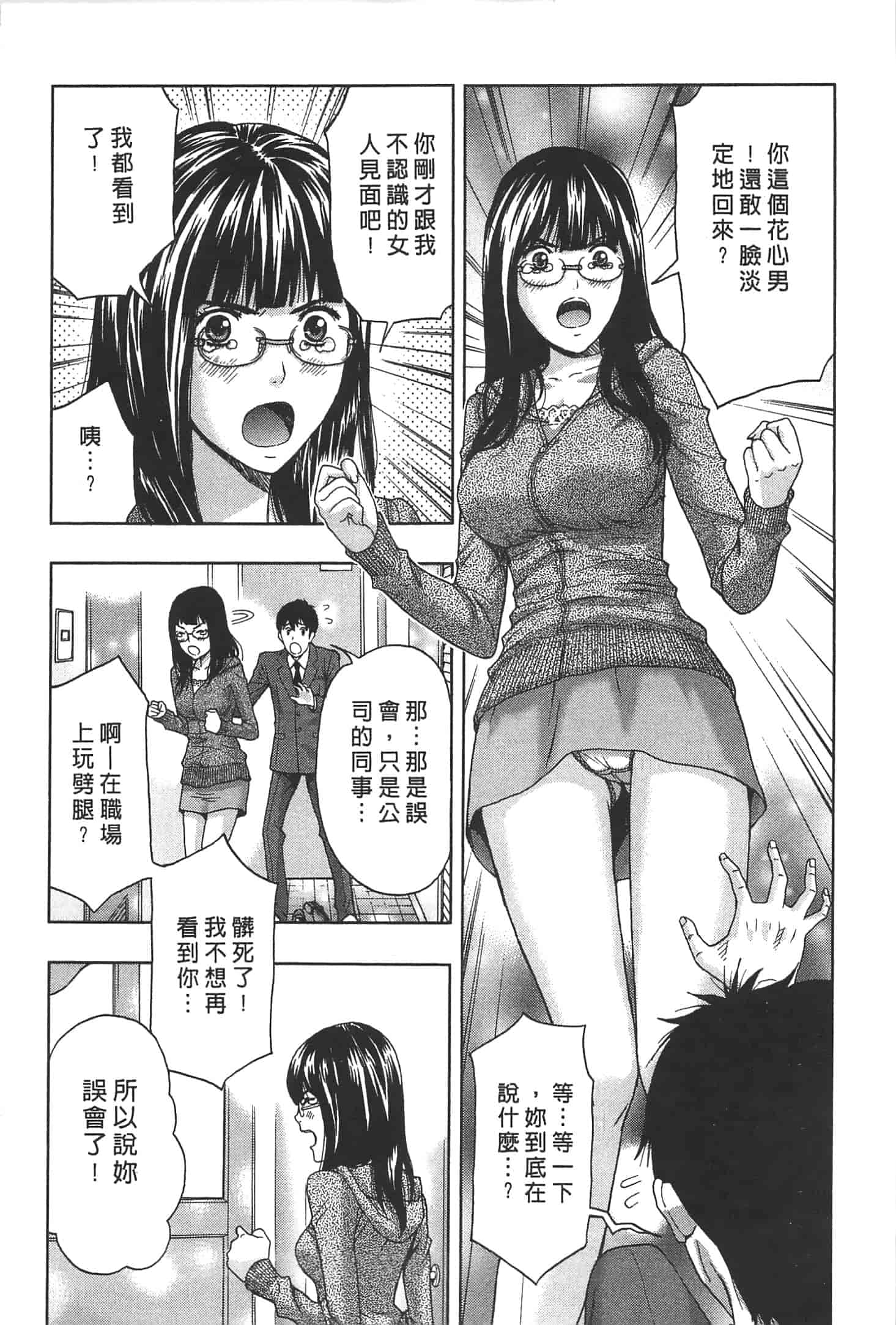 汉化版-[東タイラ] ぬくもり嬢の敏感レッスン_第1集