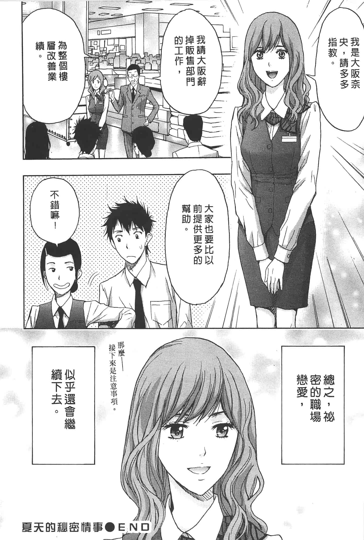 汉化版-[東タイラ] ぬくもり嬢の敏感レッスン_第3集