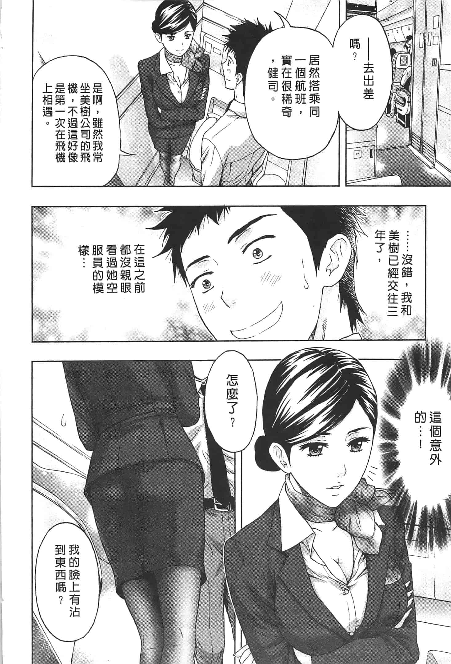 汉化版-[東タイラ] ぬくもり嬢の敏感レッスン_第3集