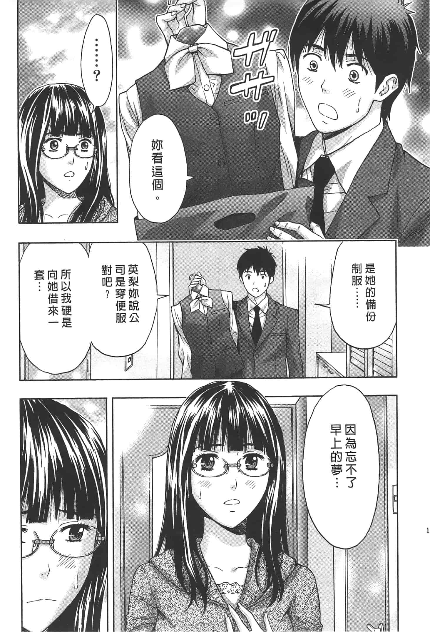 汉化版-[東タイラ] ぬくもり嬢の敏感レッスン_第1集