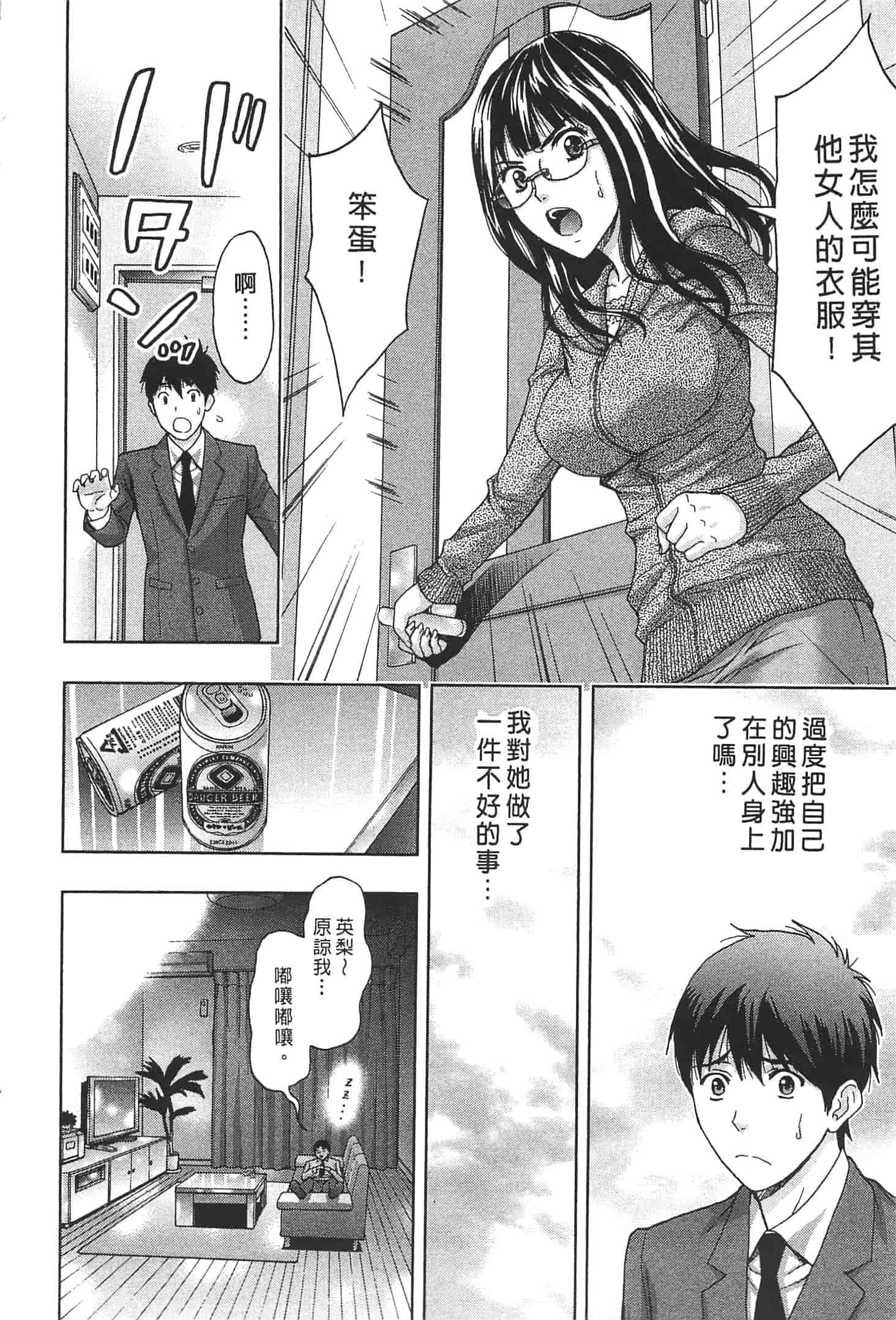 汉化版-[東タイラ] ぬくもり嬢の敏感レッスン_第1集