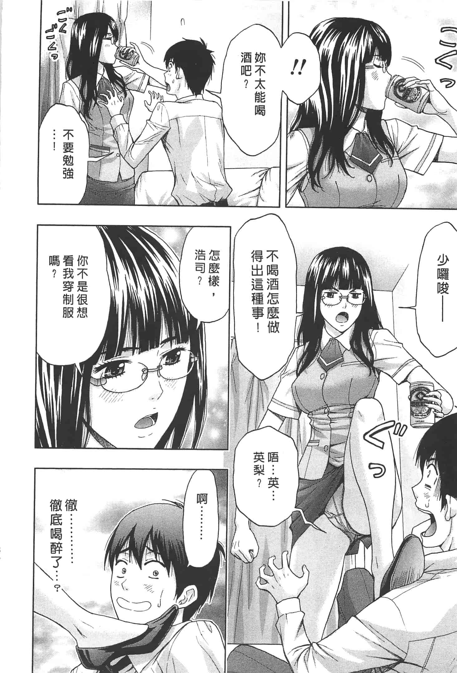 汉化版-[東タイラ] ぬくもり嬢の敏感レッスン_第1集