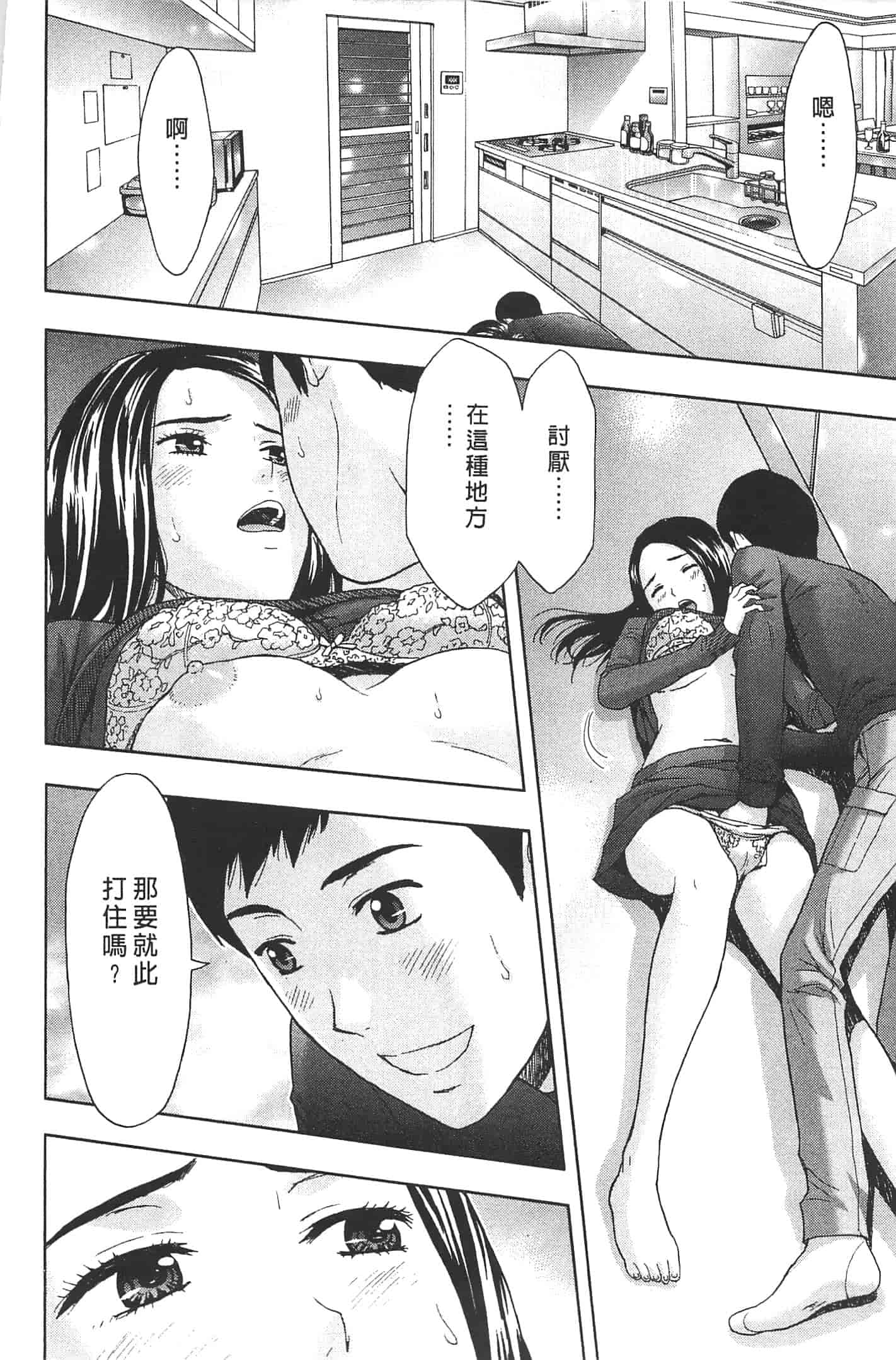 汉化版-[東タイラ] ぬくもり嬢の敏感レッスン_第5集