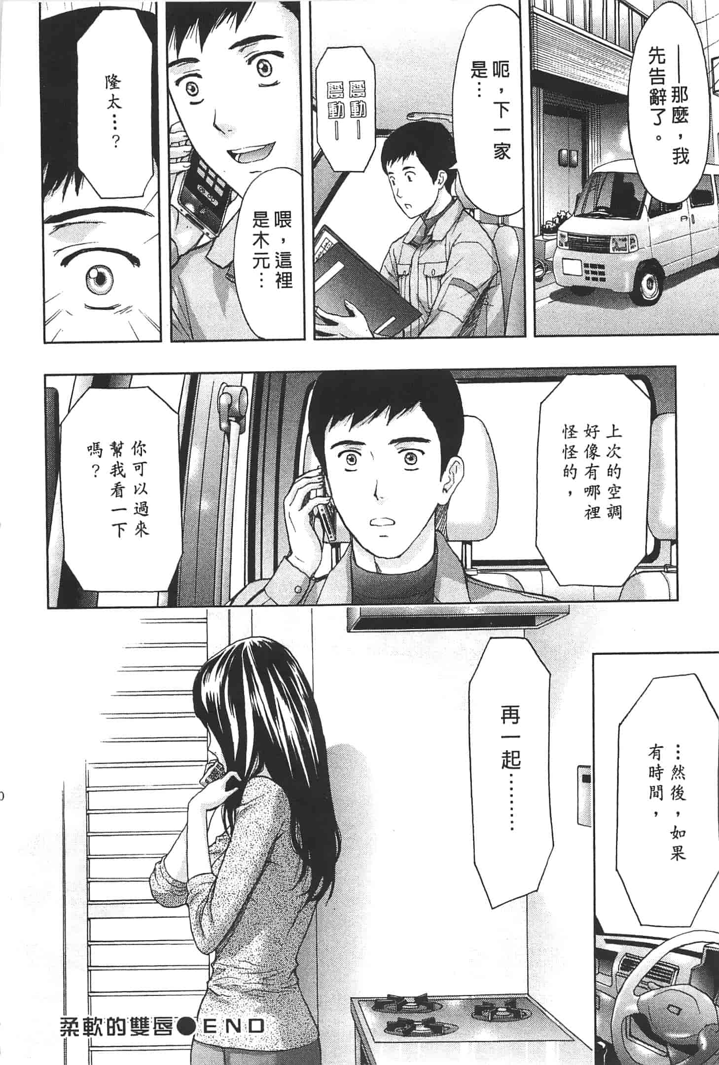 汉化版-[東タイラ] ぬくもり嬢の敏感レッスン_第5集
