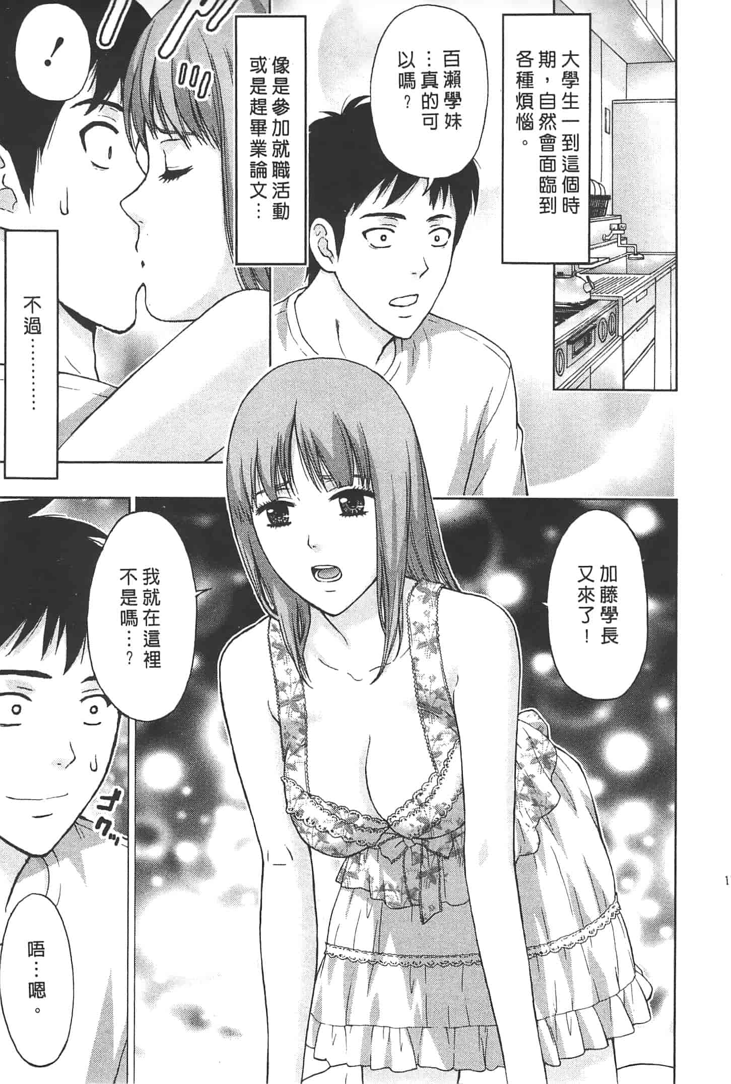 汉化版-[東タイラ] ぬくもり嬢の敏感レッスン_第5集