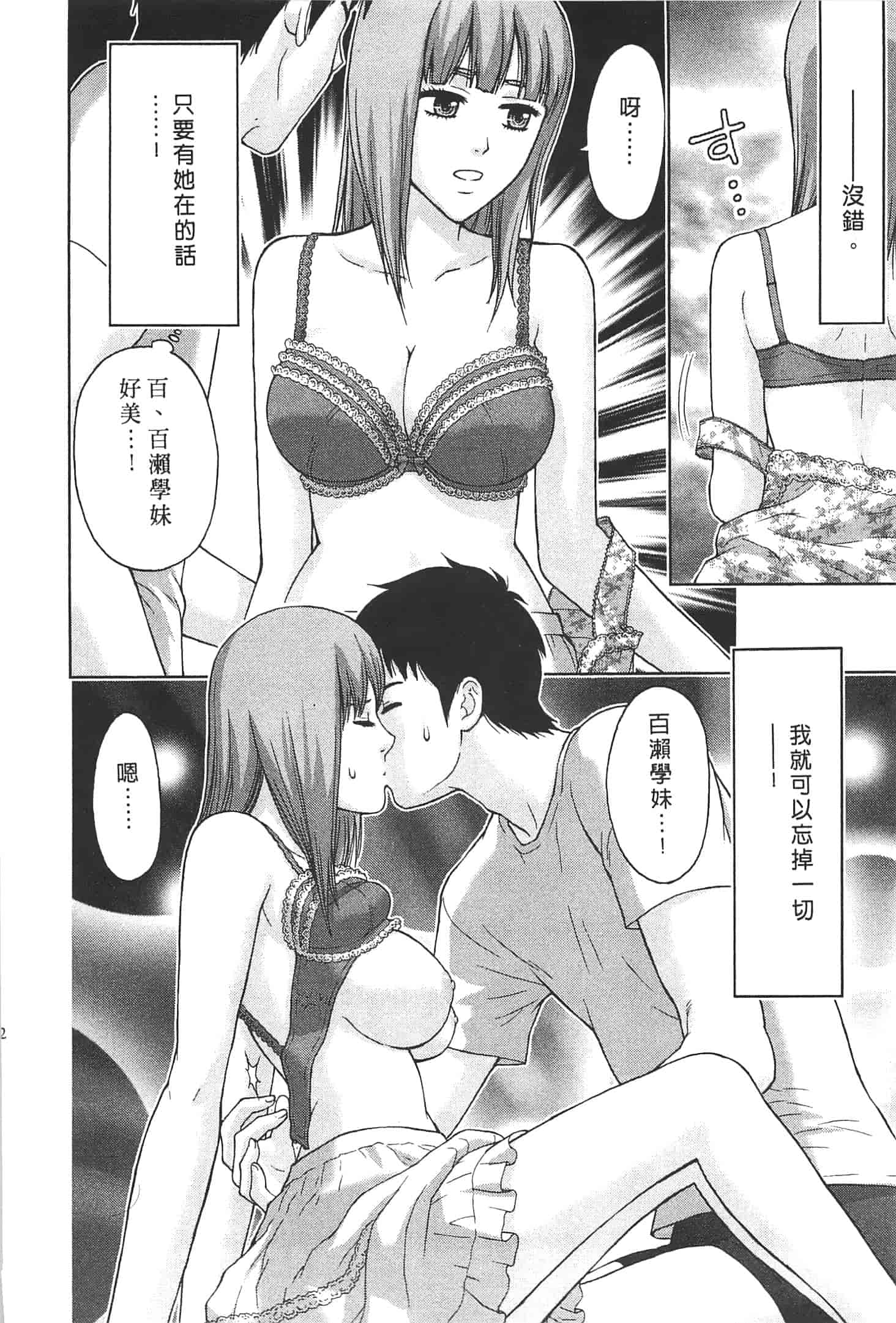 汉化版-[東タイラ] ぬくもり嬢の敏感レッスン_第5集