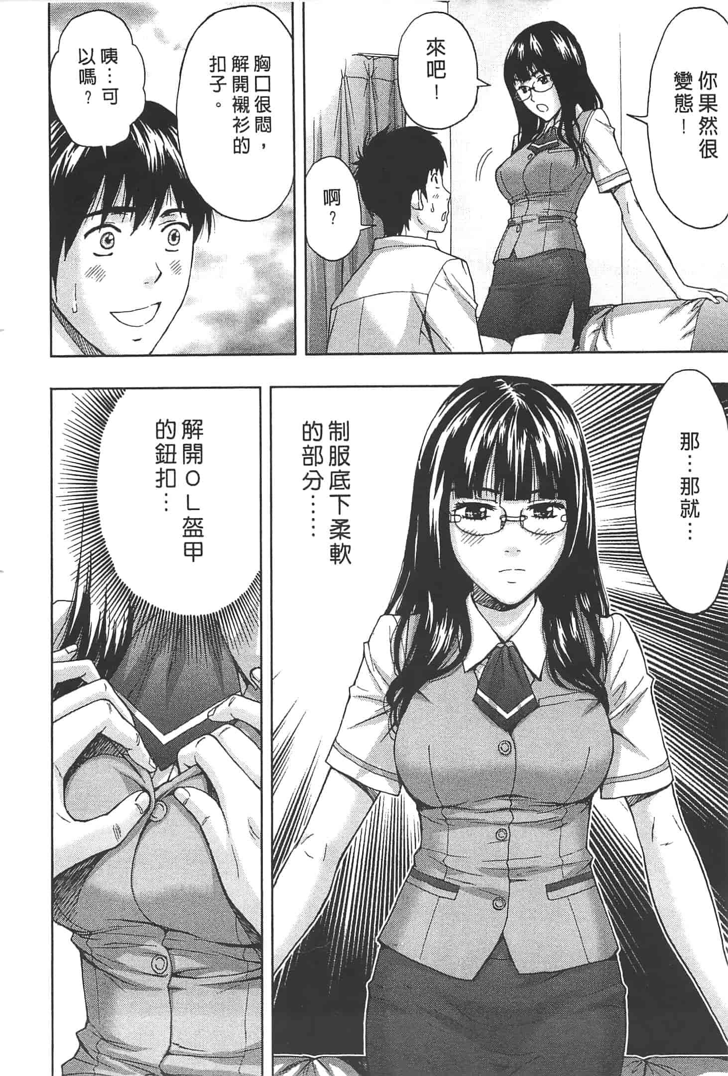 汉化版-[東タイラ] ぬくもり嬢の敏感レッスン_第1集
