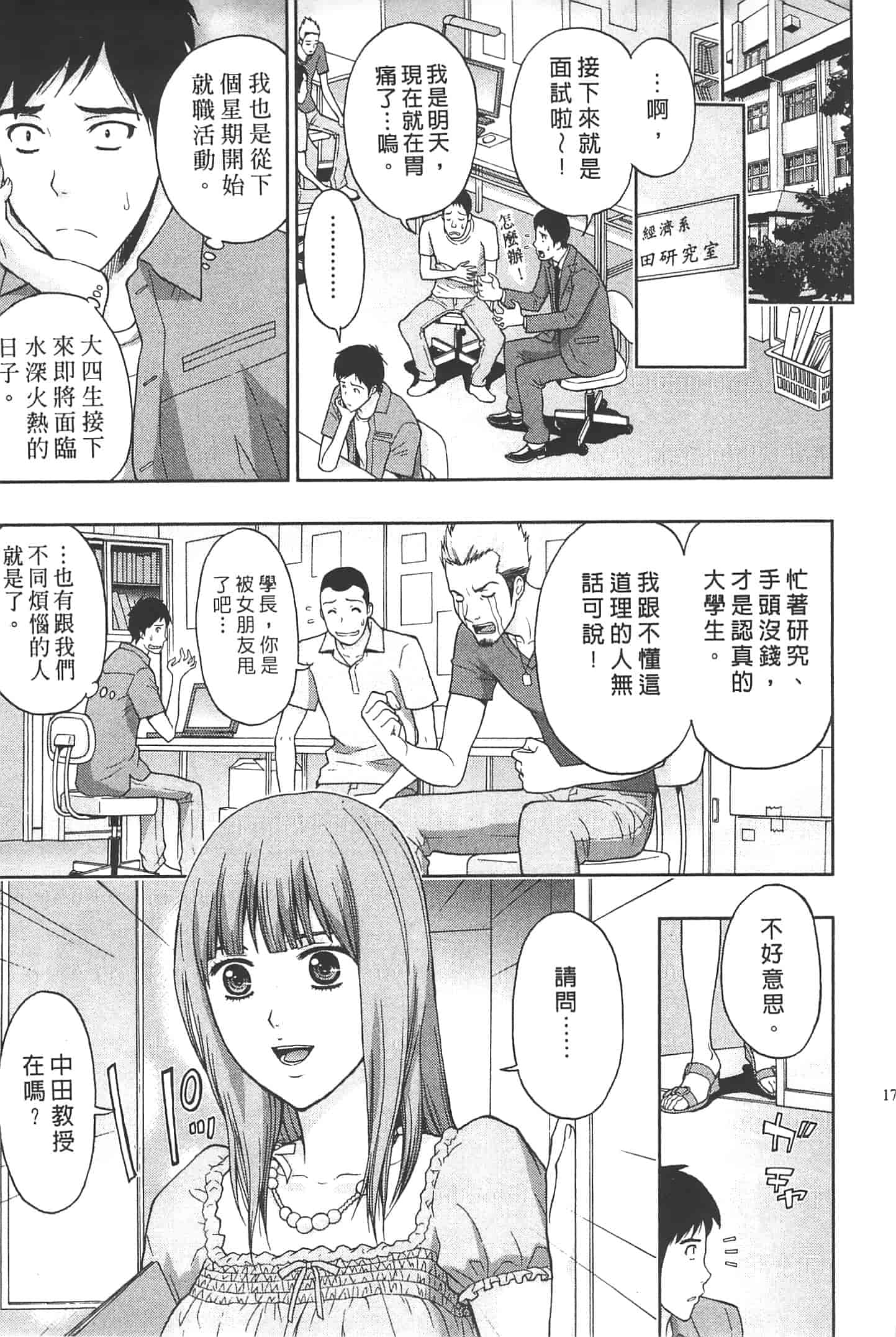 汉化版-[東タイラ] ぬくもり嬢の敏感レッスン_第5集