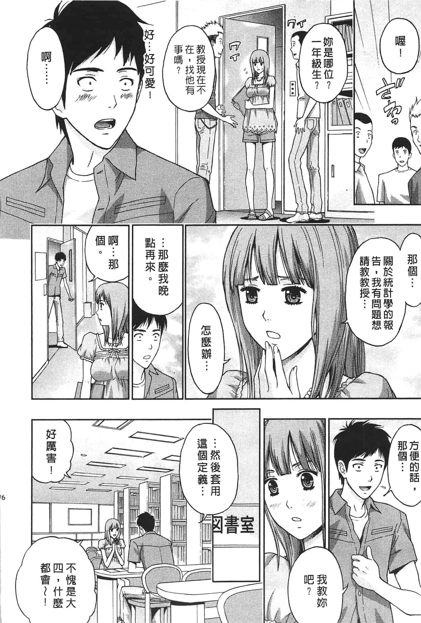 汉化版-[東タイラ] ぬくもり嬢の敏感レッスン_第5集