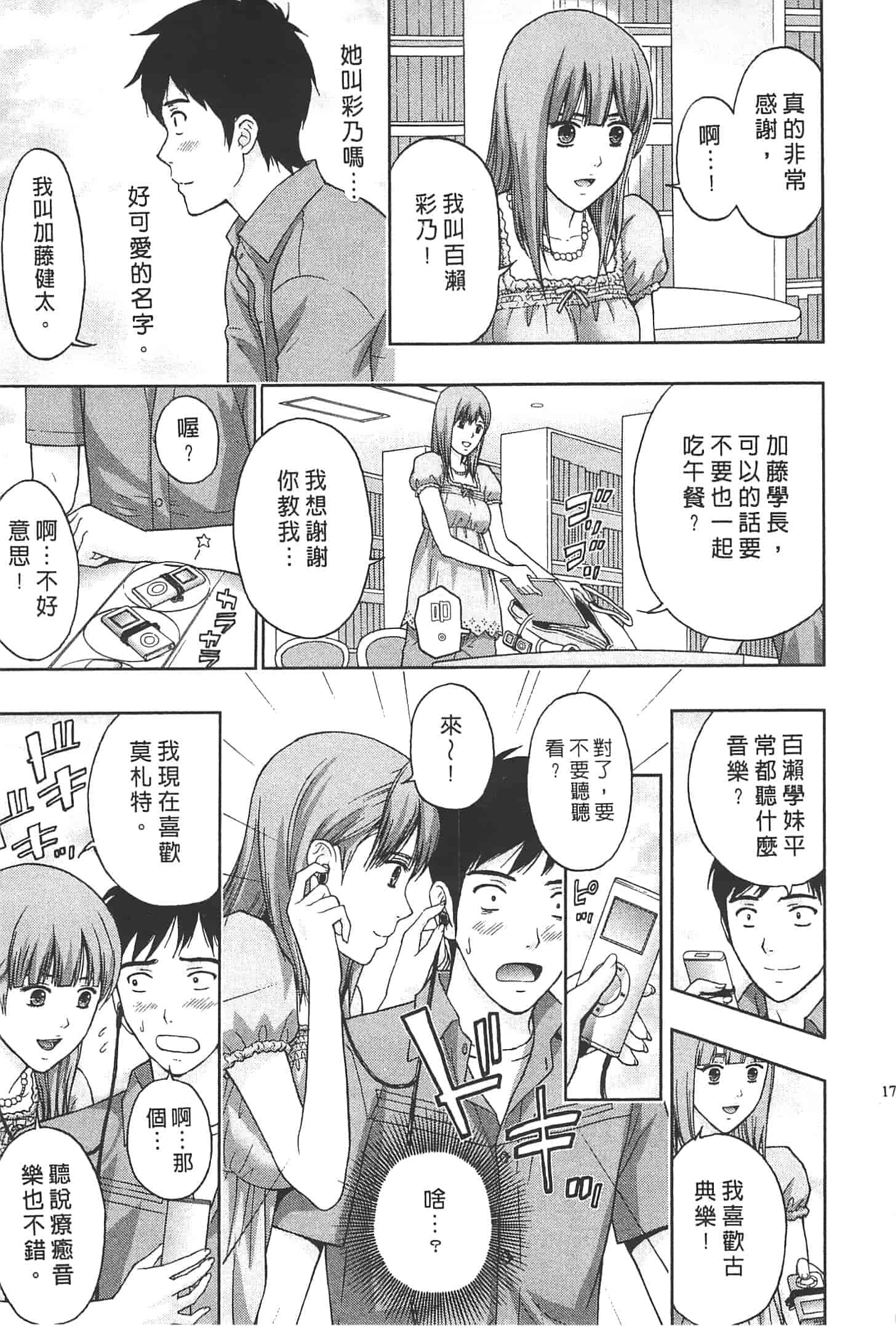 汉化版-[東タイラ] ぬくもり嬢の敏感レッスン_第5集