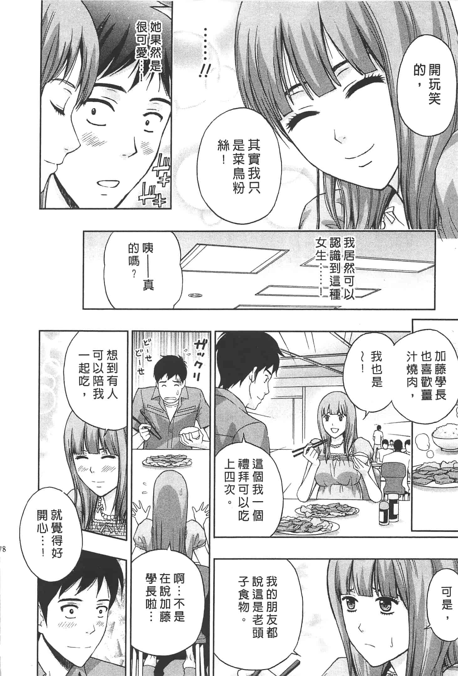 汉化版-[東タイラ] ぬくもり嬢の敏感レッスン_第5集