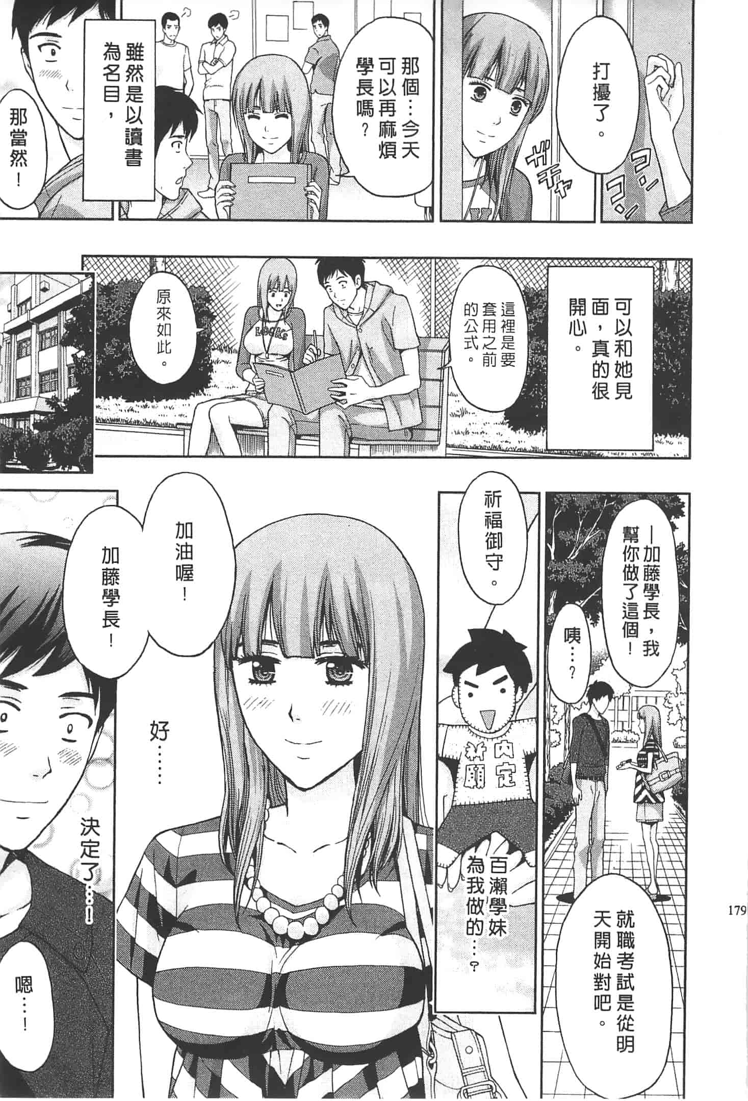 汉化版-[東タイラ] ぬくもり嬢の敏感レッスン_第5集