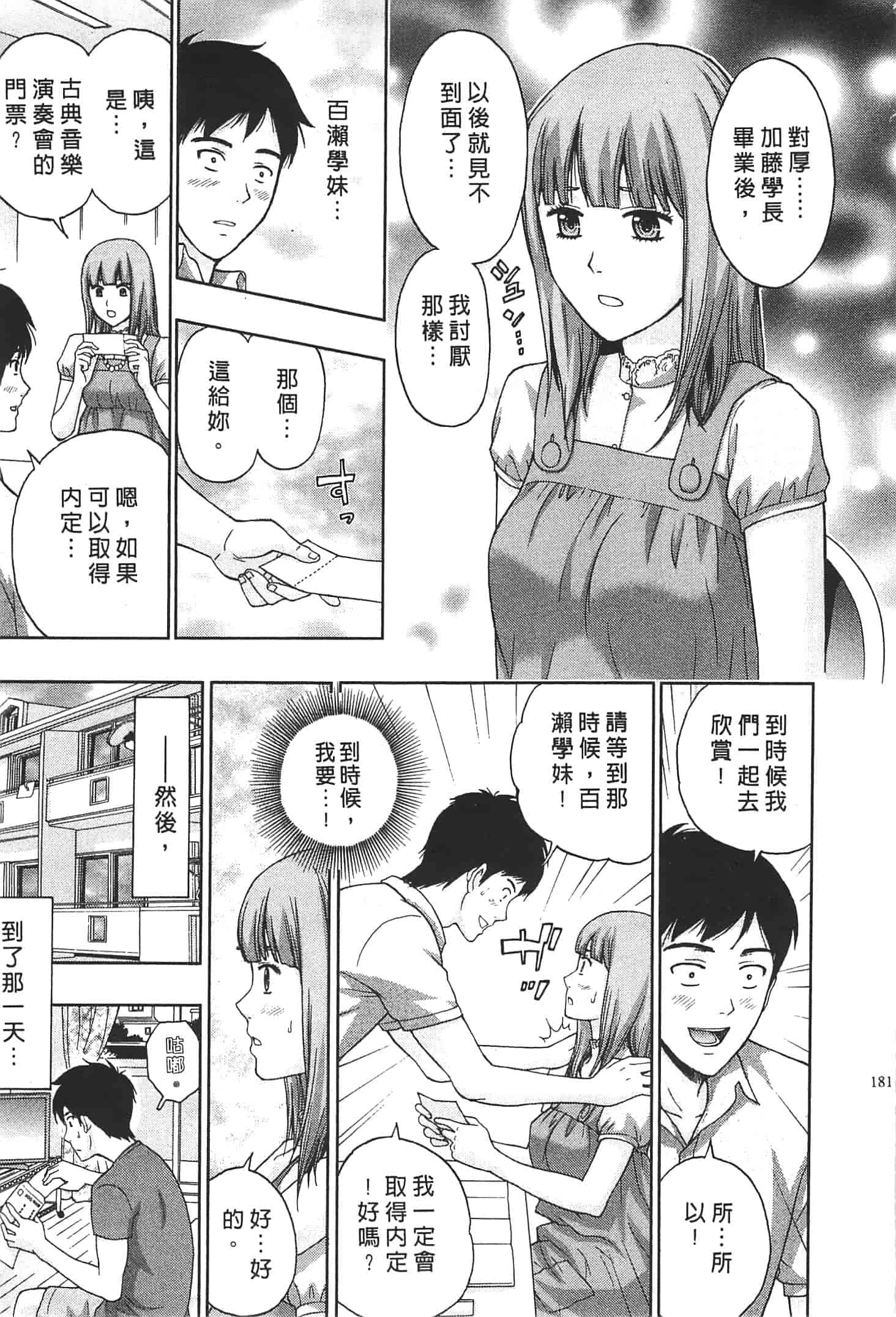 汉化版-[東タイラ] ぬくもり嬢の敏感レッスン_第5集