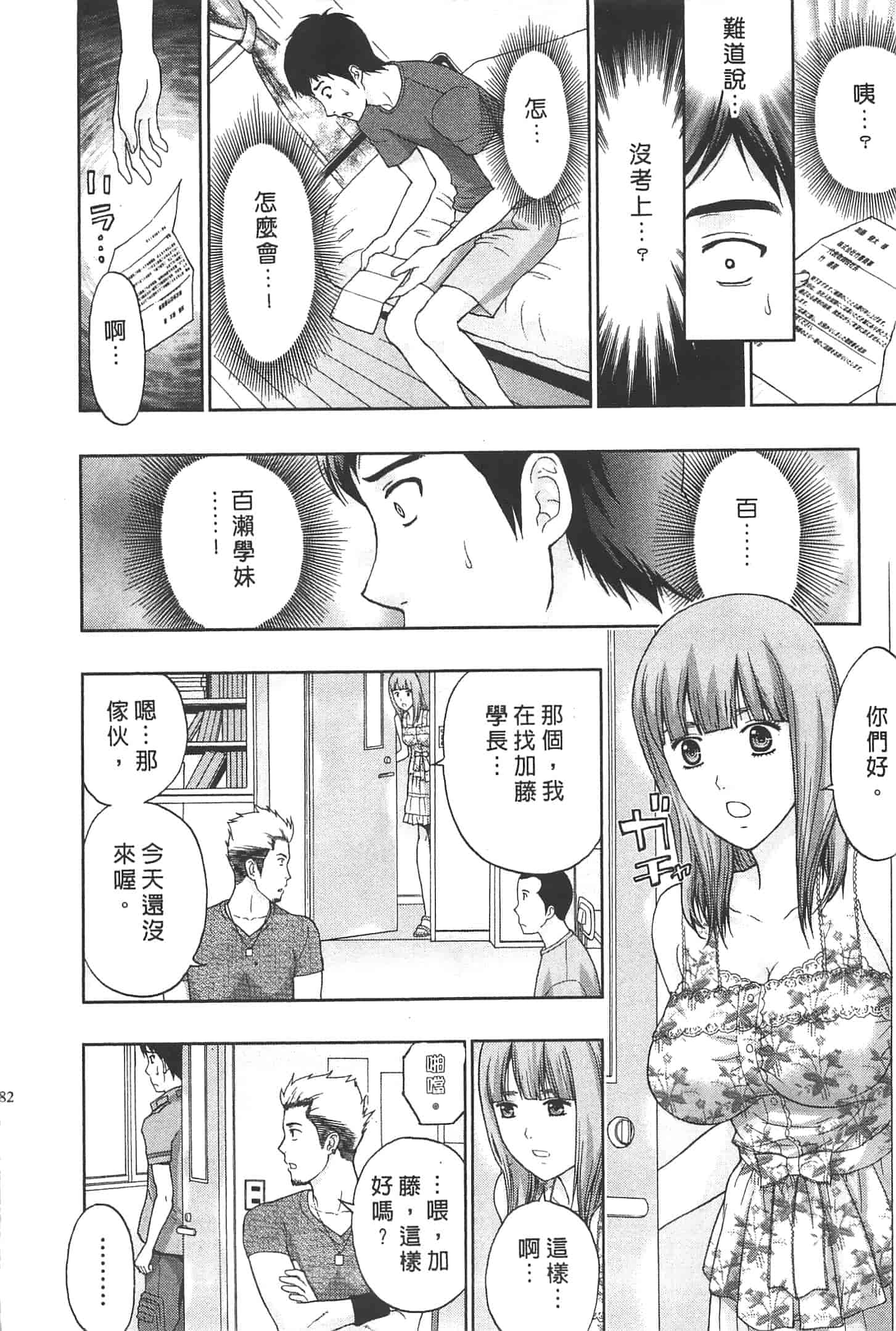 汉化版-[東タイラ] ぬくもり嬢の敏感レッスン_第5集
