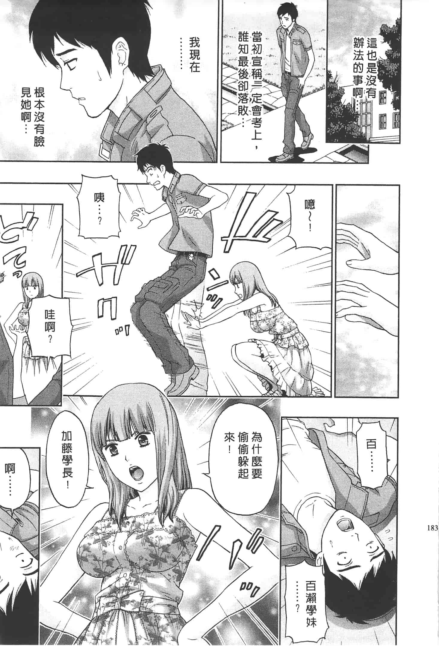 汉化版-[東タイラ] ぬくもり嬢の敏感レッスン_第5集