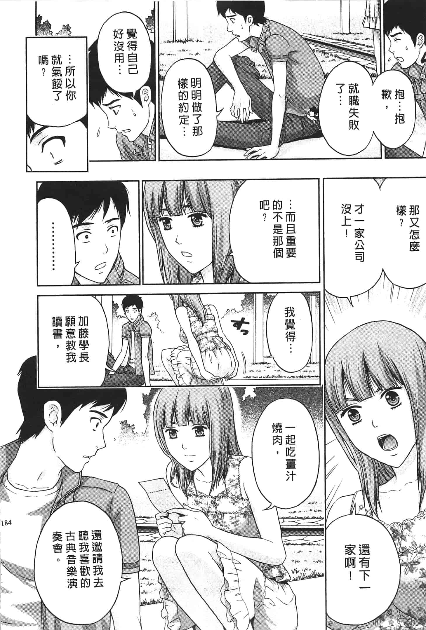 汉化版-[東タイラ] ぬくもり嬢の敏感レッスン_第5集