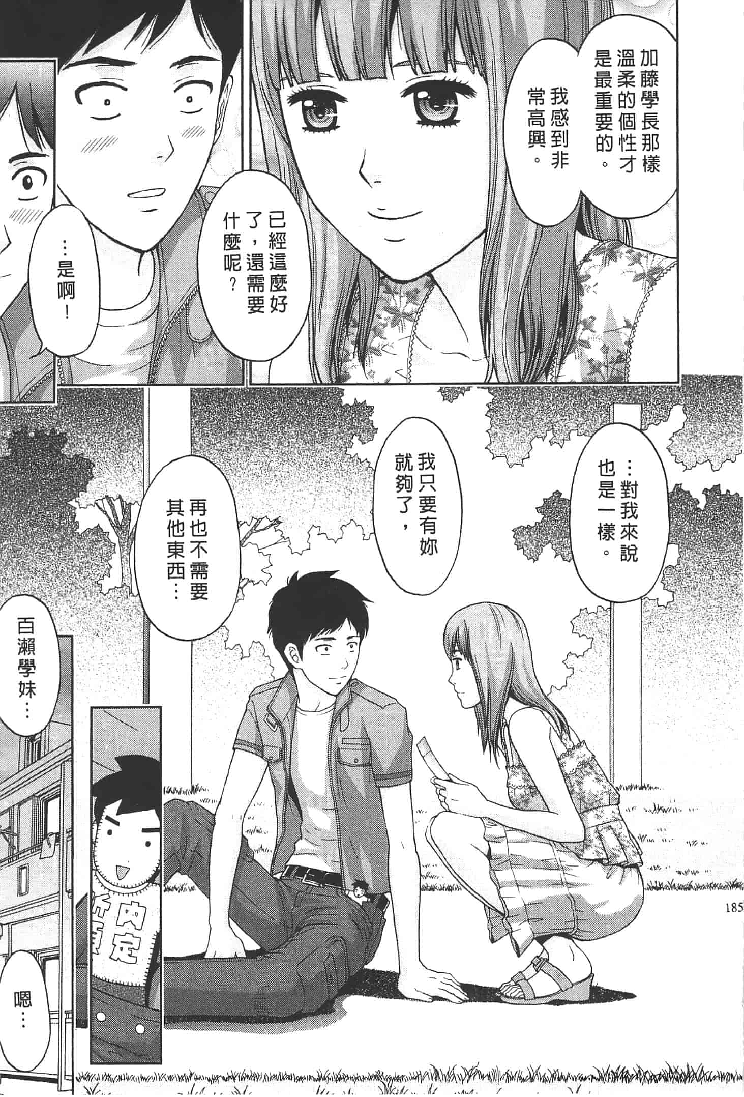 汉化版-[東タイラ] ぬくもり嬢の敏感レッスン_第5集
