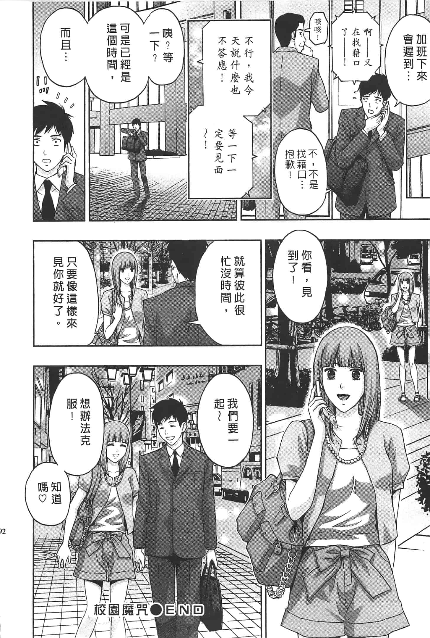 汉化版-[東タイラ] ぬくもり嬢の敏感レッスン_第5集
