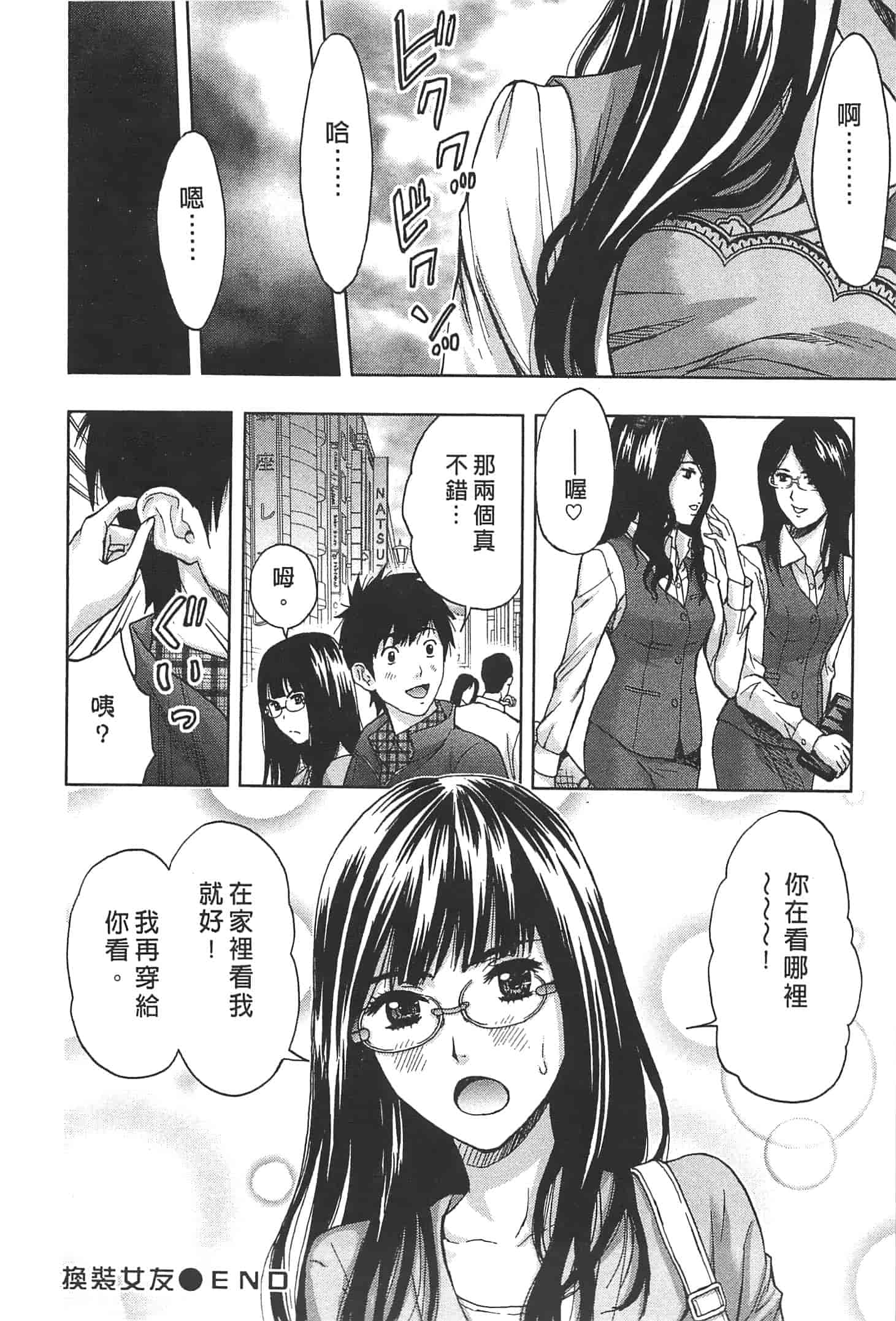汉化版-[東タイラ] ぬくもり嬢の敏感レッスン_第1集