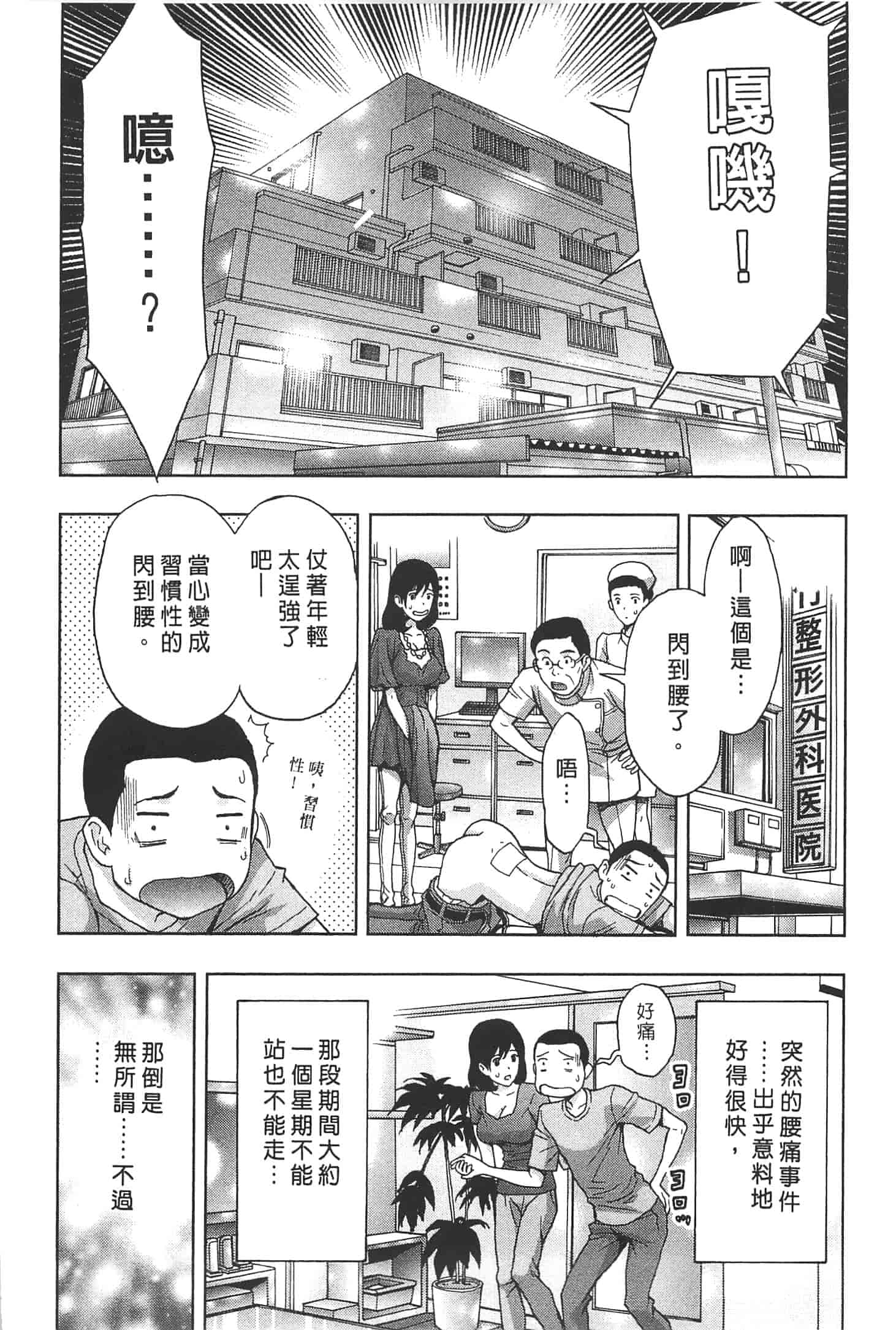 汉化版-[東タイラ] ぬくもり嬢の敏感レッスン_第1集