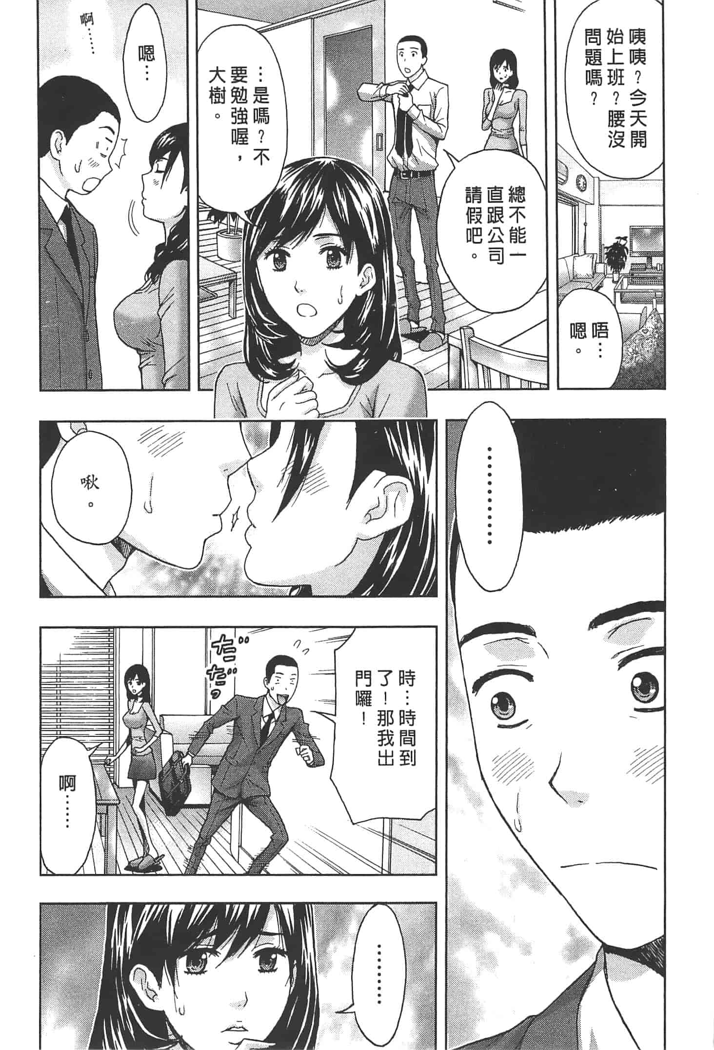 汉化版-[東タイラ] ぬくもり嬢の敏感レッスン_第1集