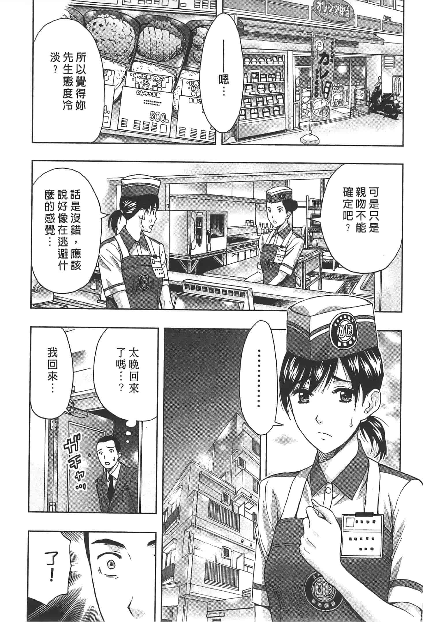 汉化版-[東タイラ] ぬくもり嬢の敏感レッスン_第1集