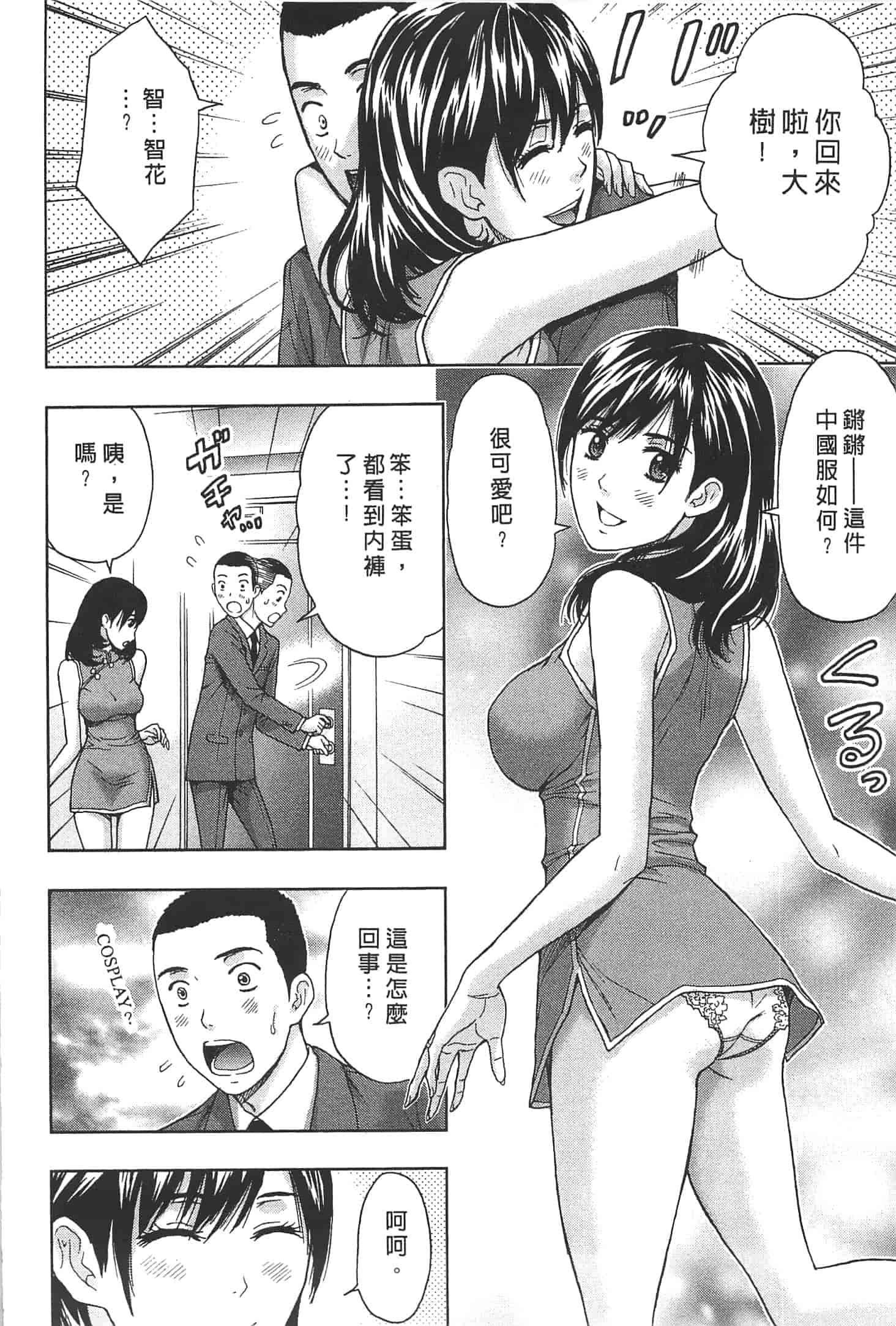 汉化版-[東タイラ] ぬくもり嬢の敏感レッスン_第1集